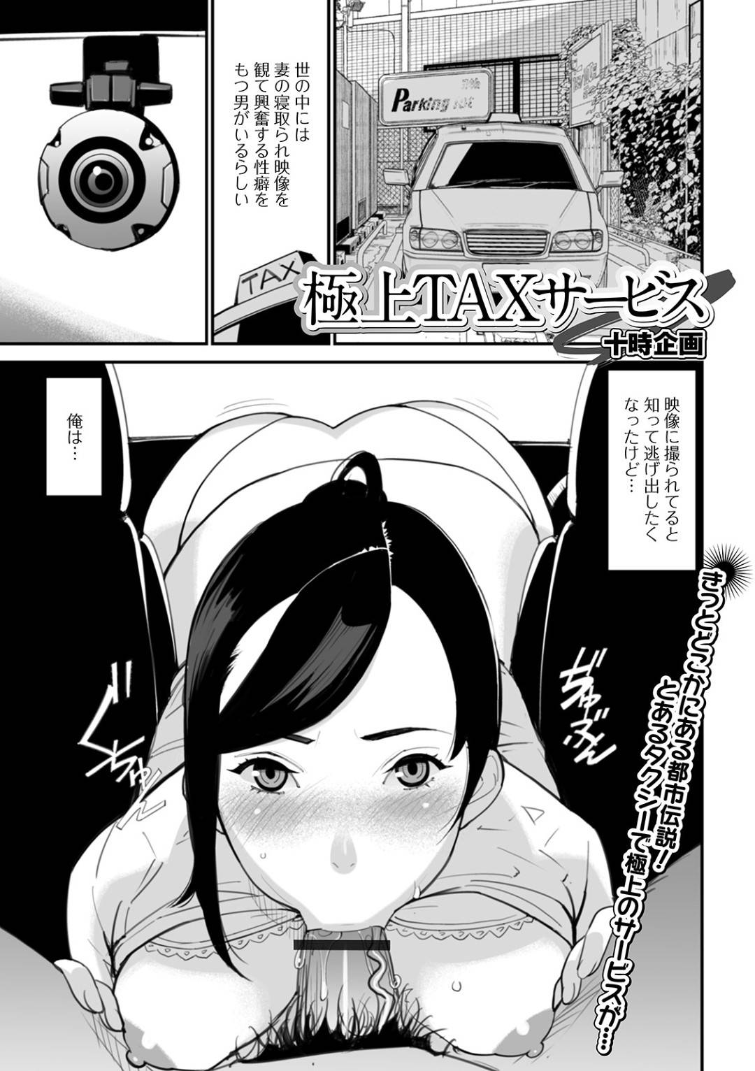 【エロ漫画】お客を襲っちゃうエッチなタクシードライバーの人妻…逆レイプにパイズリしたりトロ顔の中出しセックスで寝取られちゃう！【十時企画：極上TAXサービス】