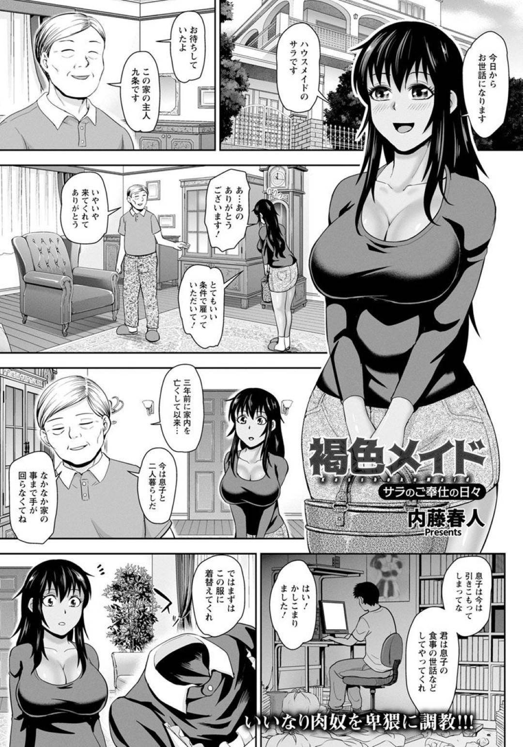 【エロ漫画】ご主人様の父子に調教されちゃう褐色の外国人のメイド…3Pセックスのレイプでド変態なトロ顔に処女喪失しちゃう！【内藤春人：褐色メイド サラのご奉仕の日々】