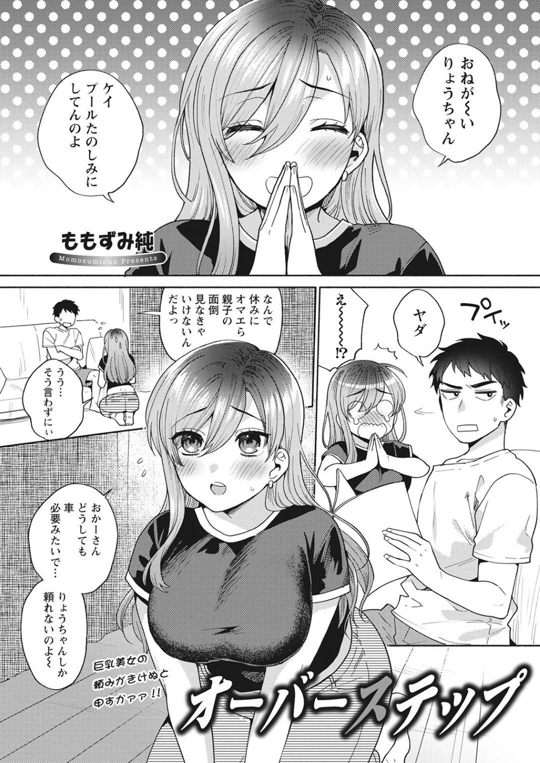 【エロ漫画】エロ水着で誘惑しちゃう幼馴染のエロかわいい人妻…イチャイチャとだいしゅきホールドの中出しセックスでド変態なトロ顔になっちゃう！【ももずみ純：オーバーステップ】