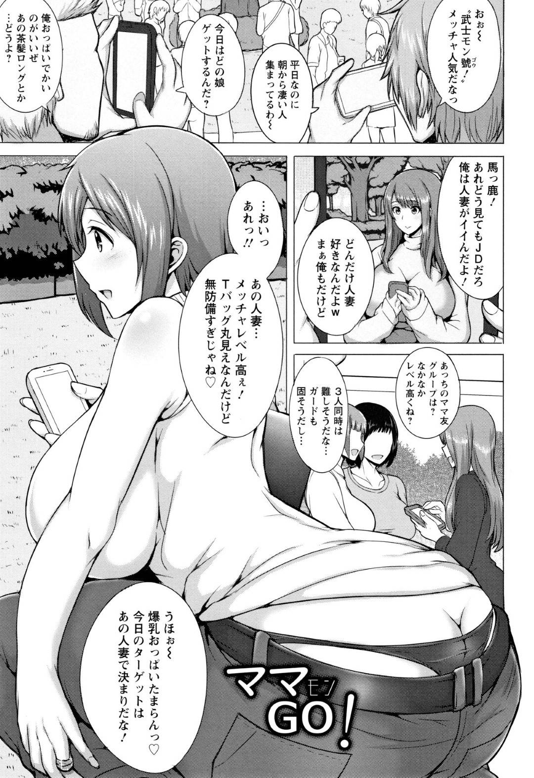 【エロ漫画】騙されて襲われちゃうグラマーで無垢な人妻…乳首責めされたりしてド変態なトロ顔で3Pセックスに寝取られちゃう！【ジャン・ルイ：ママGO！】