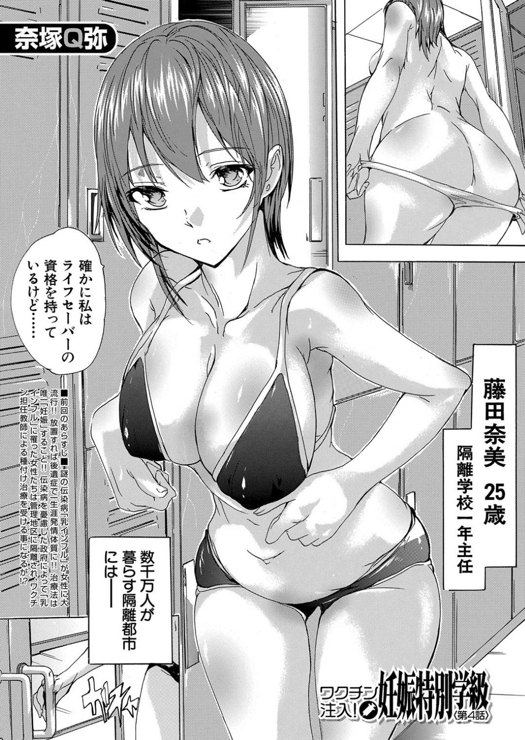 【エロ漫画】セックスをする学校で海のビーチにやってきたエロかわいい美少女たち…集団セックスでド変態なトロ顔に処女喪失しちゃう！【奈塚Q弥：ワクチン注入！妊娠特別学級〈第4話〉】