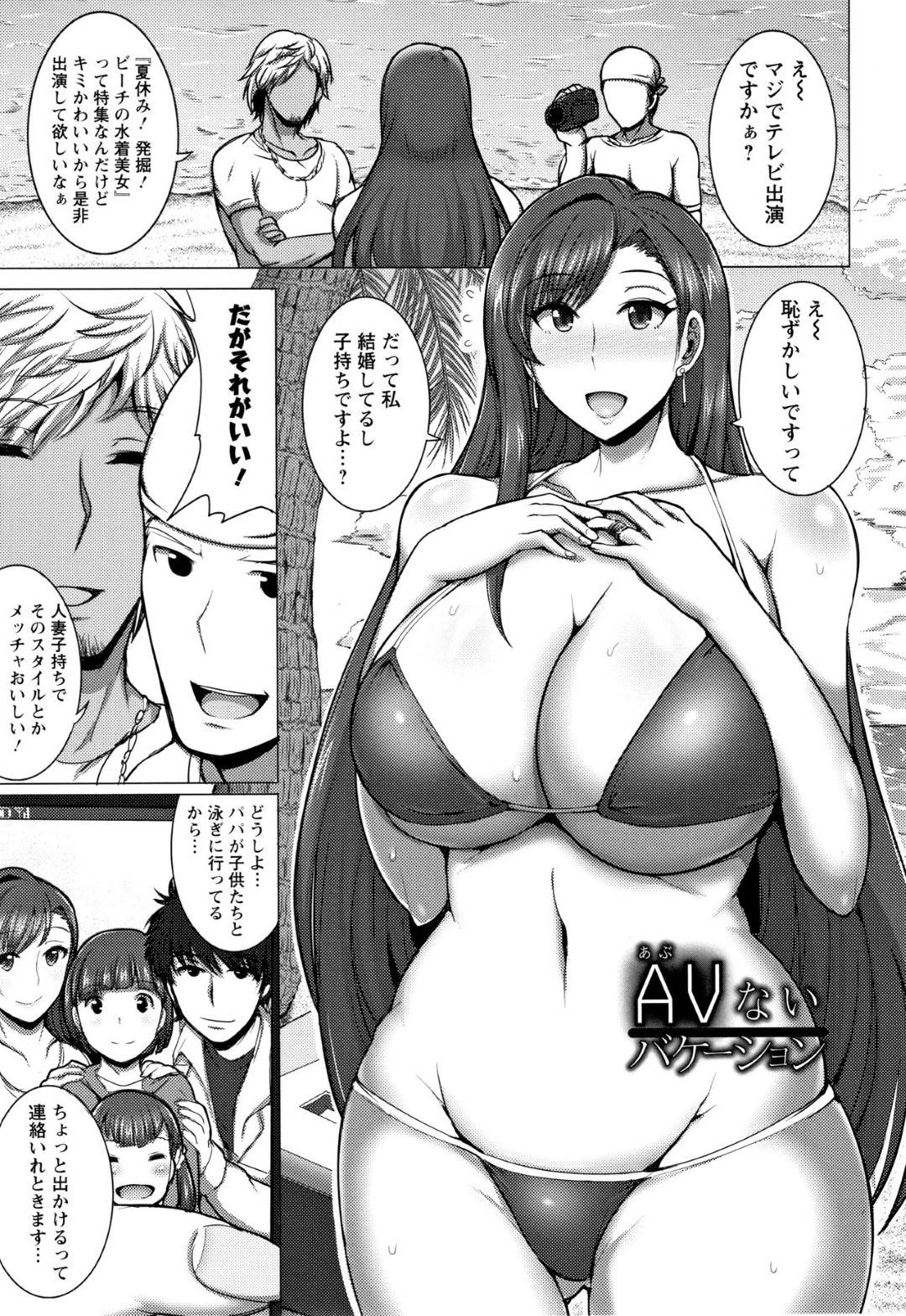 【エロ漫画】AV出演するはめになるグラマーすぎる人妻…乳首責めされたりフェラしたりしてトロ顔の中出しセックスで浮気しちゃう！【ジャン・ルイ：AVないバケーション】