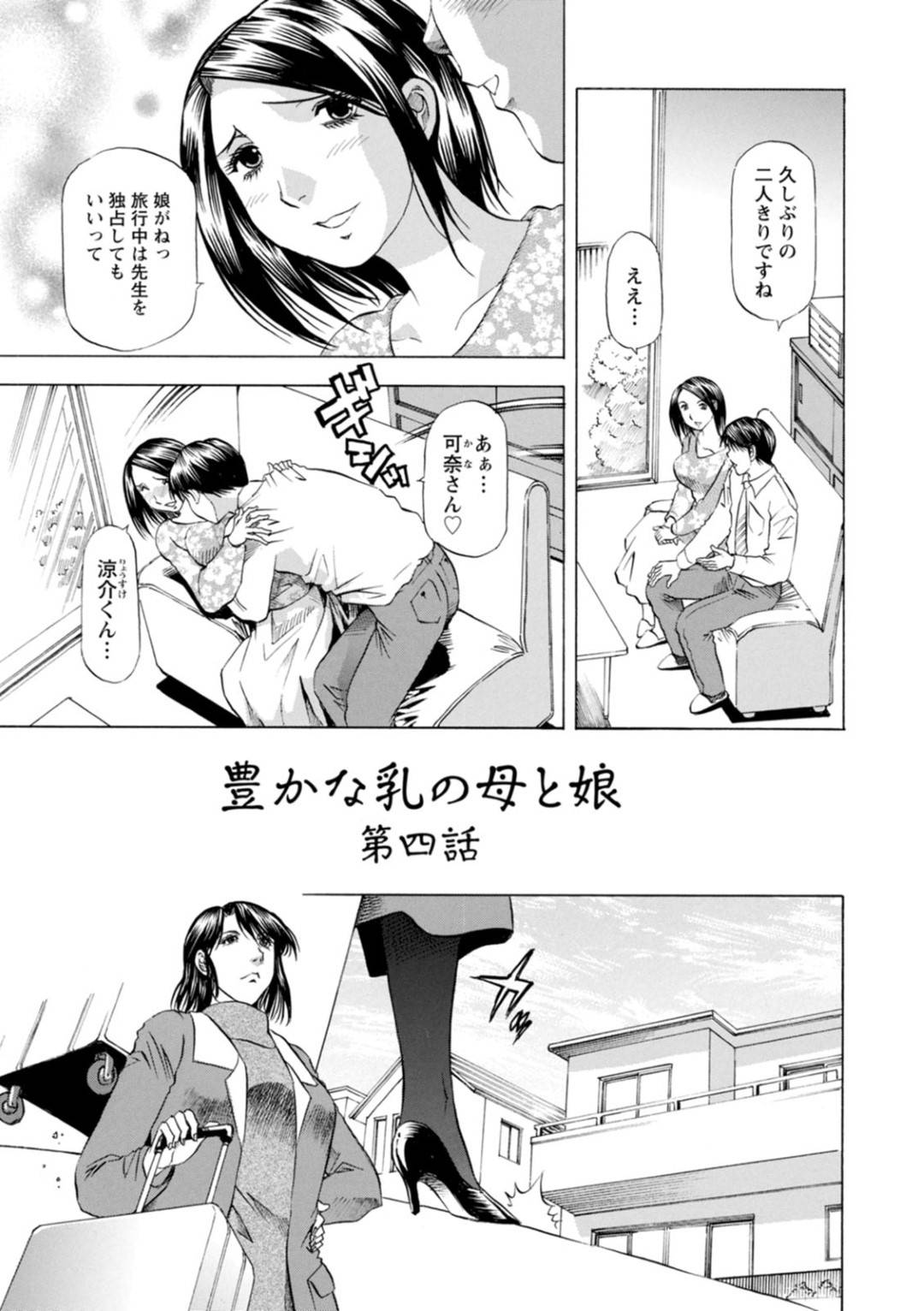 【エロ漫画】ド変態すぎるお義姉さんと不倫しているムッツリスケベな人妻…逆レイプにフェラしたりして3Pでド変態なトロ顔の中出しセックスで浮気しちゃう！【武林武士：豊かな乳の母と娘 第四話】