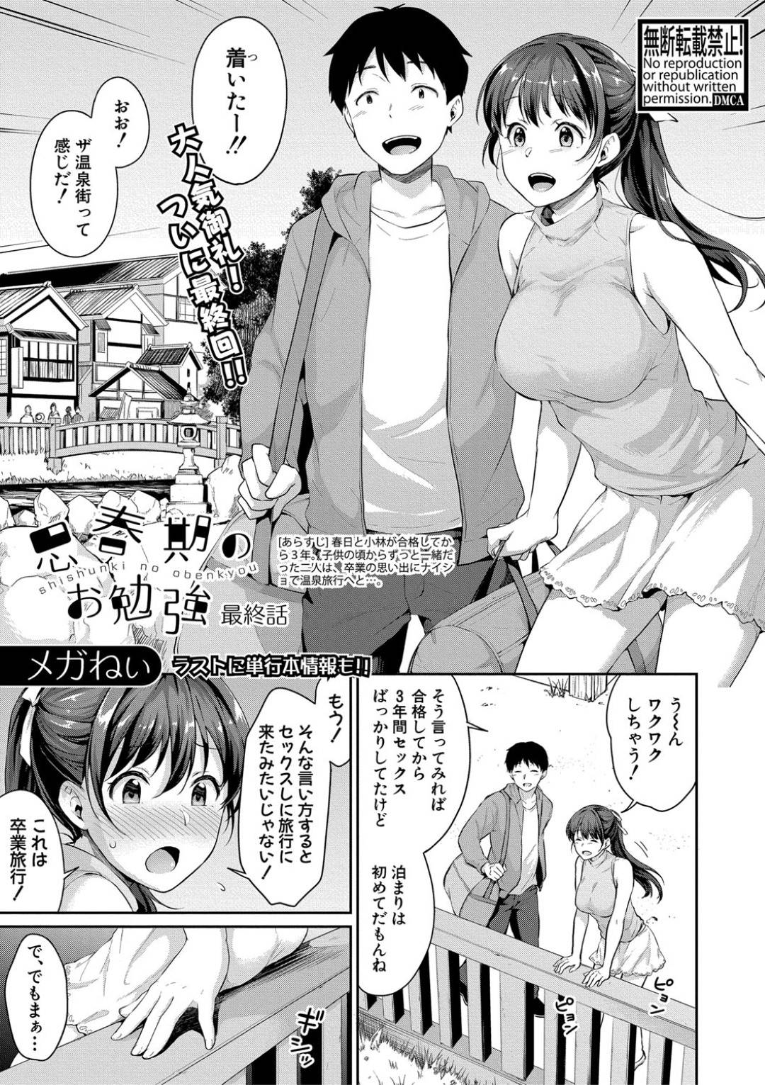 【エロ漫画】旅館に好きな人と泊まって嬉しいお姉さん…イチャイチャと騎乗位の中出しセックスしちゃう！【メガねぃ：思春期のお勉強 最終話】