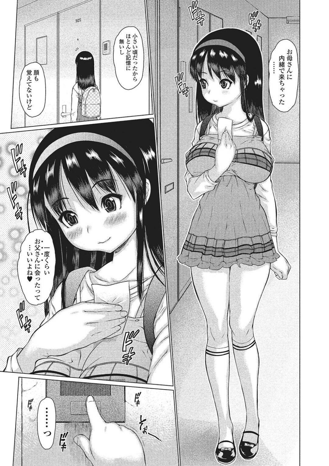 【エロ漫画】援助交際をやったけどお父さんとだと緊張しちゃうクーデレなかわいい美少女…イチャイチャとキスしたりしてド変態なトロ顔の中出しセックスしちゃう！【ゼロの者：くいちがい】