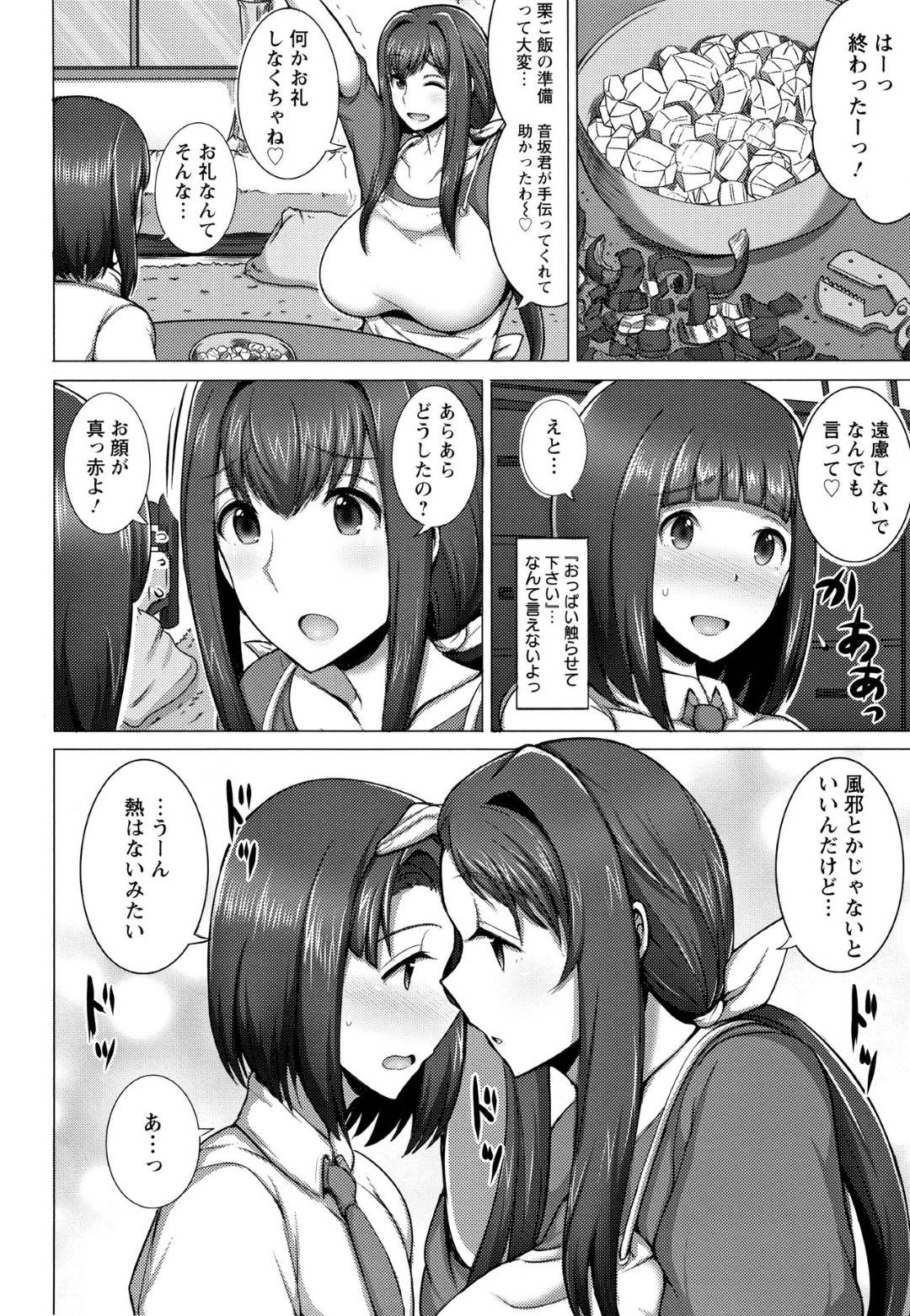 【エロ漫画】勃起したショタを襲っちゃうエッチな管理人のお姉さん…逆レイプに手コキしたりド変態なトロ顔の中出しセックスしちゃう！【ジャン・ルイ：双葉寮の優しい管理人さん】