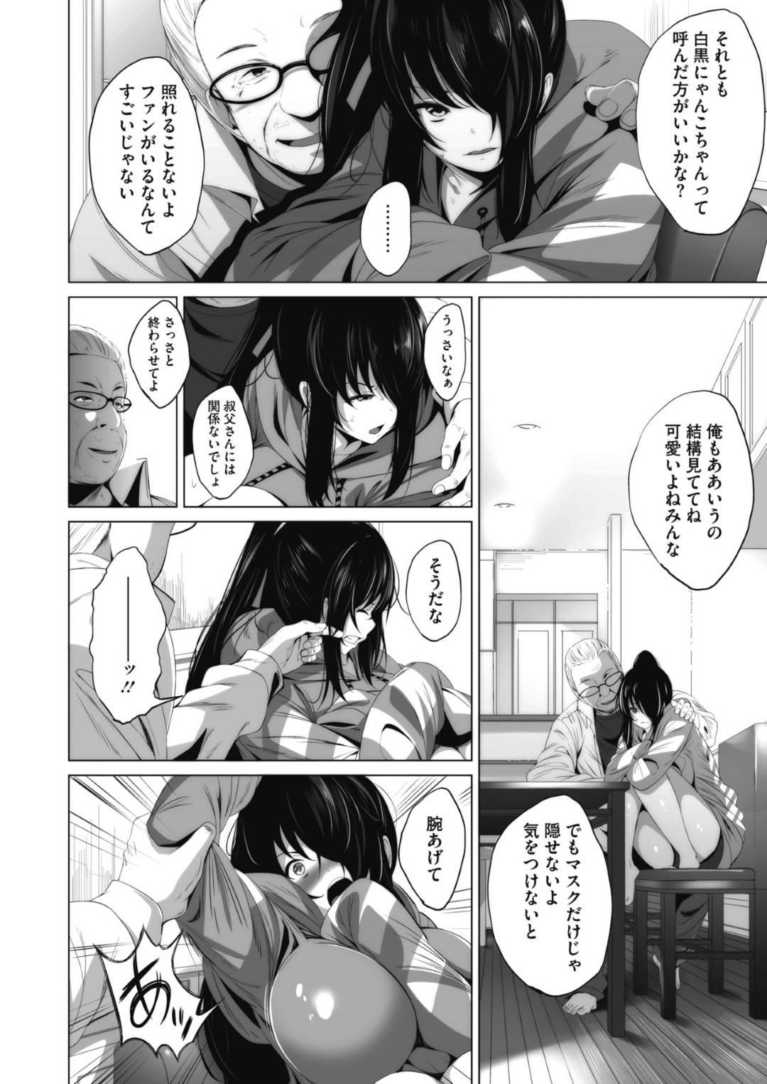 【エロ漫画】オジサンに脅されてセックスするはめになる生意気でグラマーなアイドル…乳首責めされたりトロ顔の中出しセックスで快楽堕ちしちゃう！【ふみひこ：BORDERLESS】