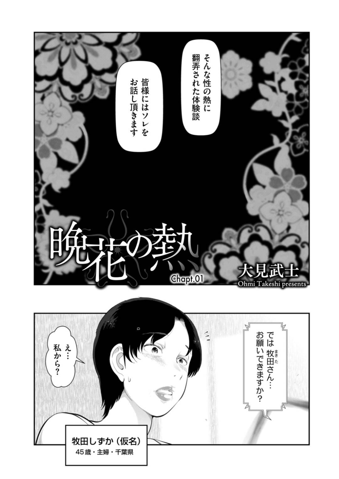 【エロ漫画】女として見られてセックスしちゃう人妻…乳首責めされたりしてトロ顔の中出しセックスで寝取られちゃう！【大見武士：晩花の熱 Chat.01】