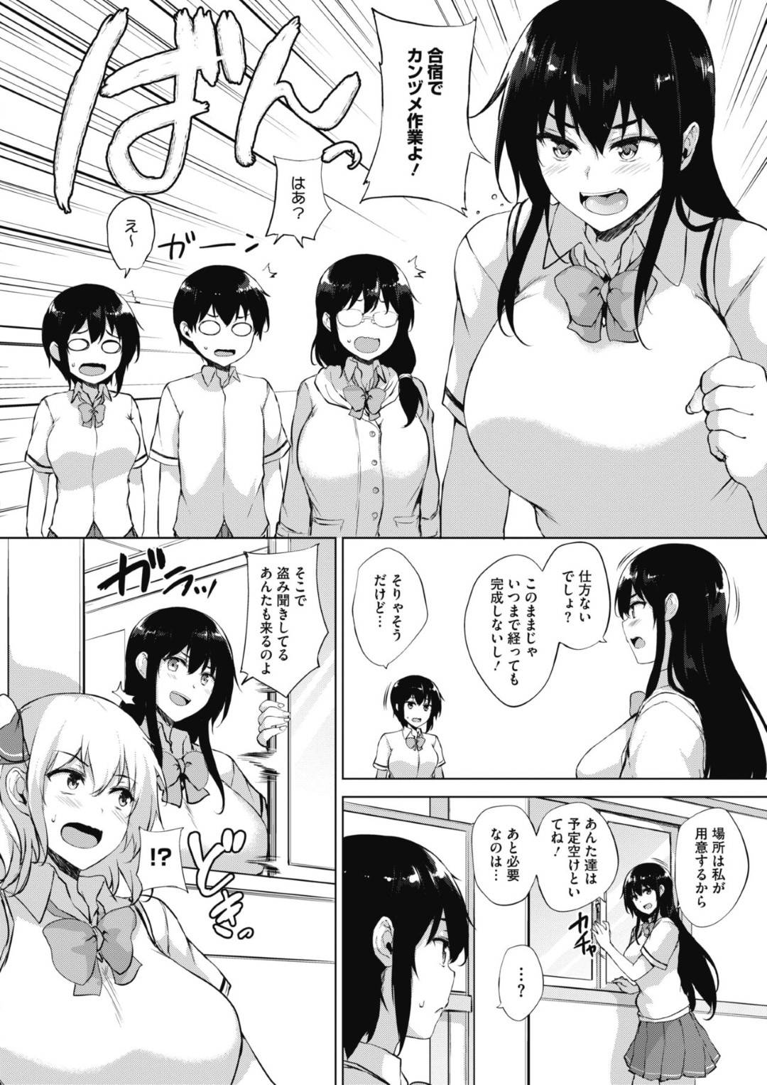 【エロ漫画】合宿中に集団セックスしちゃうビッチな美少女たち…乳首責めされたりキスしたりしてトロ顔の中出しセックスしちゃう！【ごはん：エロゲで全ては解決できる！ 第5話】