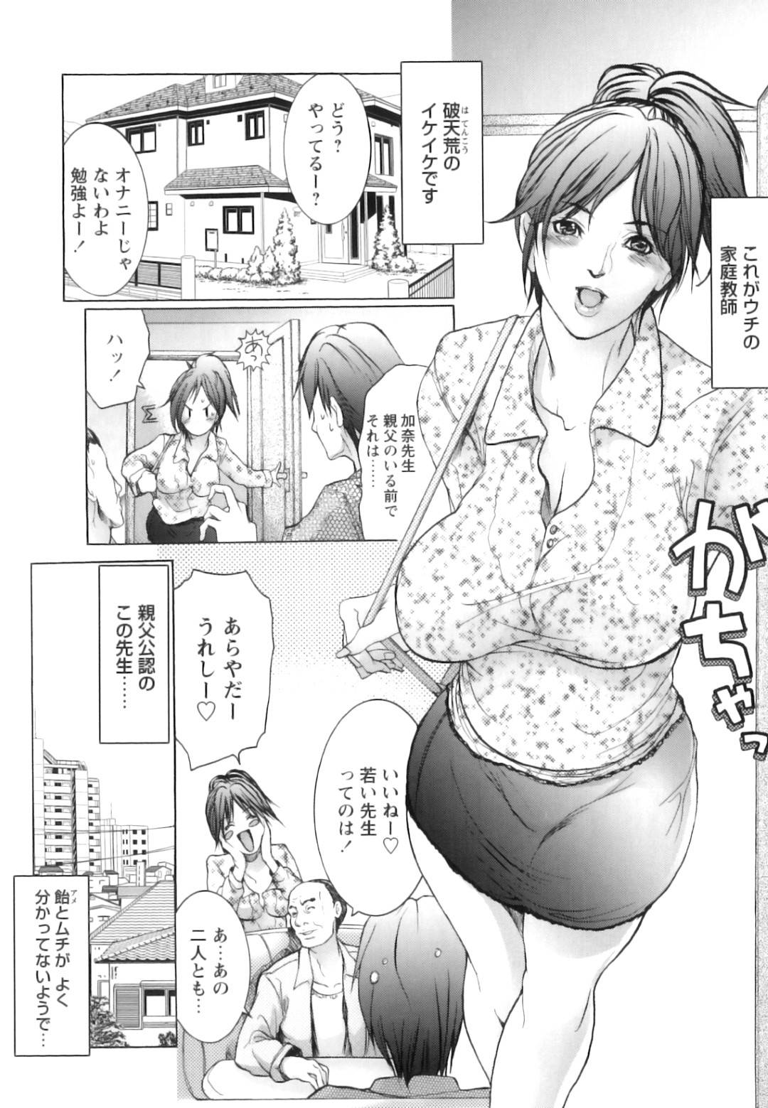 【エロ漫画】生徒を襲っちゃうエロかわいい家庭教師…逆レイプにフェラしたりしてトロ顔の中出しセックスしちゃう！【三顕人：ヤリすぎ家庭教師 Lesson9】