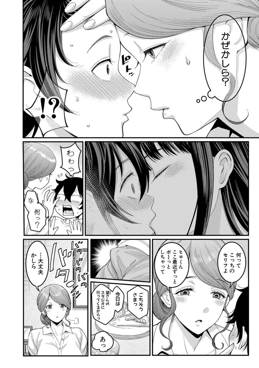 【エロ漫画】ショタを誘惑しちゃうエッチなカメラマンのお姉さん…逆レイプにフェラしたりしてトロ顔の中出しセックスに筆下ろししちゃう！【アガタ：ぼくのおとな職業体験 第2話】