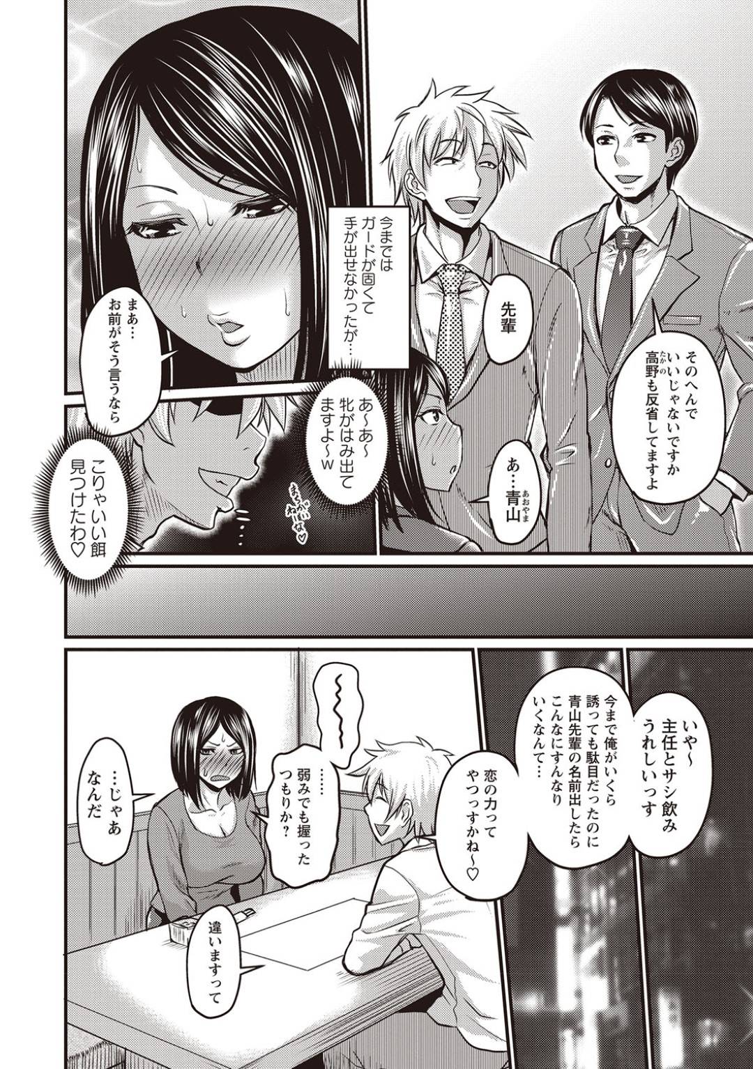 【エロ漫画】悪い部下と調教されちゃう生意気な上司OL…イチャイチャとキスしたりしてトロ顔の中出しセックスしちゃう！【ジロウ：きつい上司の躾け方】