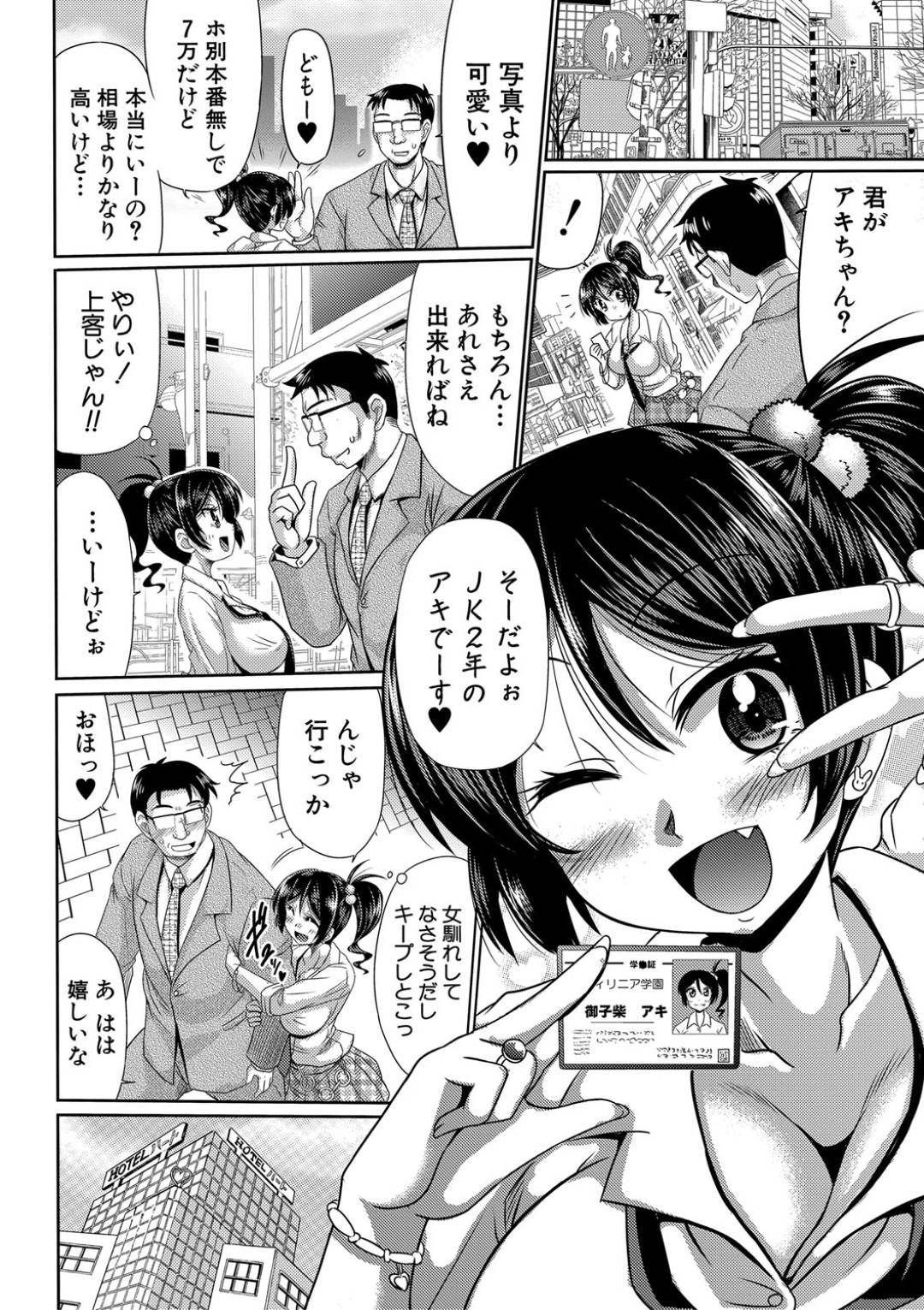 【エロ漫画】援助交際をしちゃってオジサンに襲っちゃうエッチな美少女…アナルセックスでド変態なトロ顔になっちゃう！【わらしべ：マジヤル★えんこ～ほ～る】