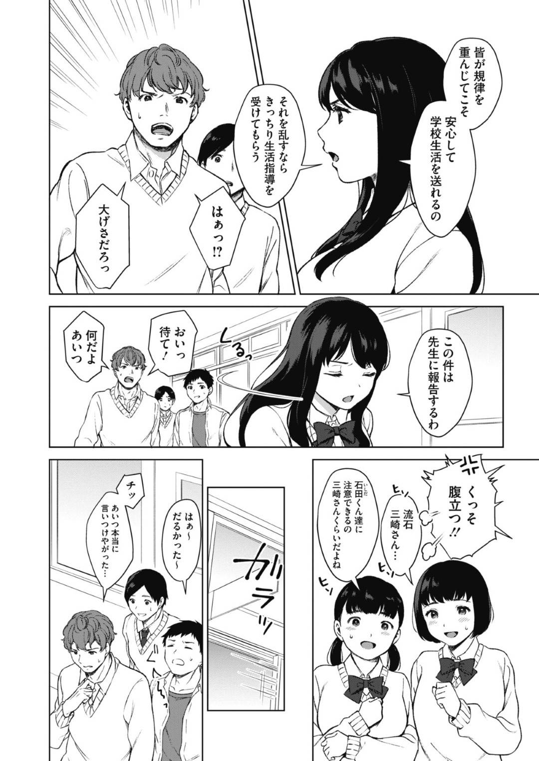 【エロ漫画】コラ写真で脅されてしまった生意気な生徒会長…集団レイプで手コキして乳首責めしてトロ顔に処女喪失しちゃう！【宮部キウイ：アンコントローラブル 前編】