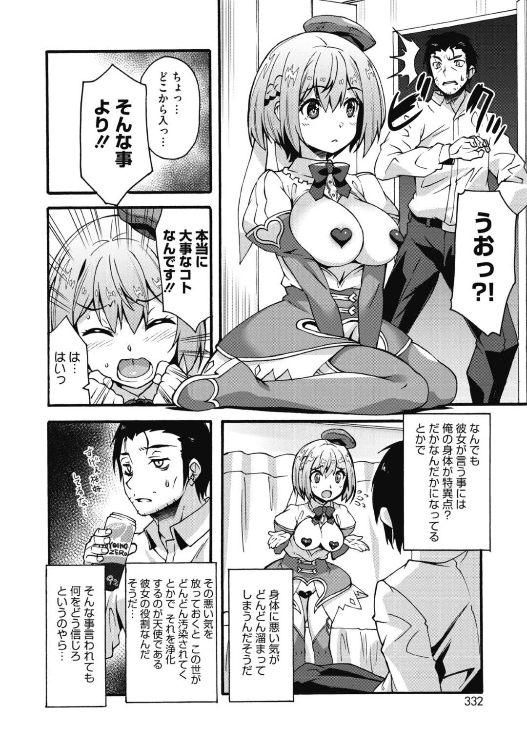 【エロ漫画】可愛そうな男を襲っちゃう天使の美少女…フェラしてトロ顔の中出しセックスで筆下ろししちゃう！【しのづかあつと：救精天使はぁと】