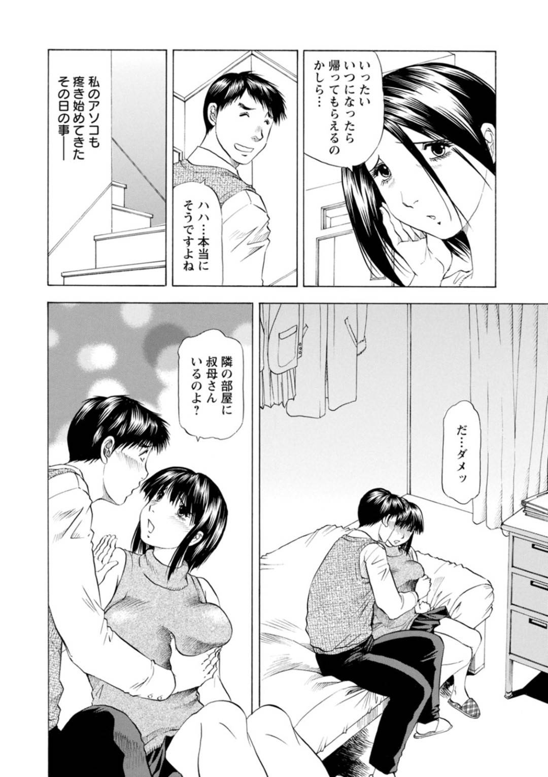 【エロ漫画】元家庭教師の先生とラブラブしちゃうかわいい美少女…イチャイチャとバックの中出しセックスでド変態なトロ顔になっちゃう！【武林武士：豊かな乳の母と娘 第五話】