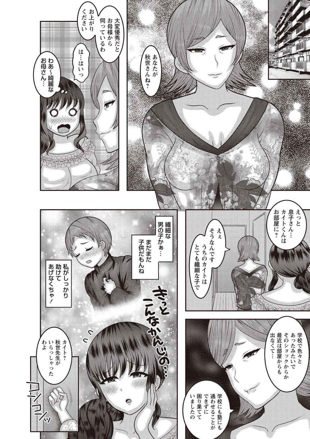 【エロ漫画】鬼畜な生徒に襲われちゃうグラマーな家庭教師…レイプで乳首責めされたり中出しセックスしちゃう！【ナユザキナツミ：女家庭教師の性。】