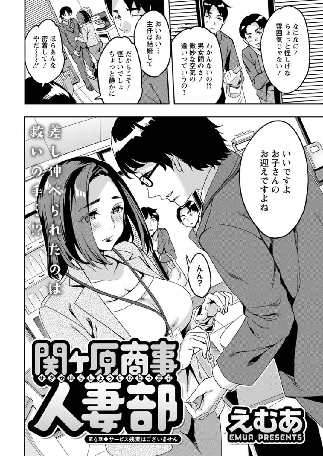 【エロ漫画】部下と浮気しちゃったムッツリスケベなOL…イチャイチャとキスしたりバックの中出しセックスで寝取られちゃう！【えむあ：関ヶ原商事人妻部】