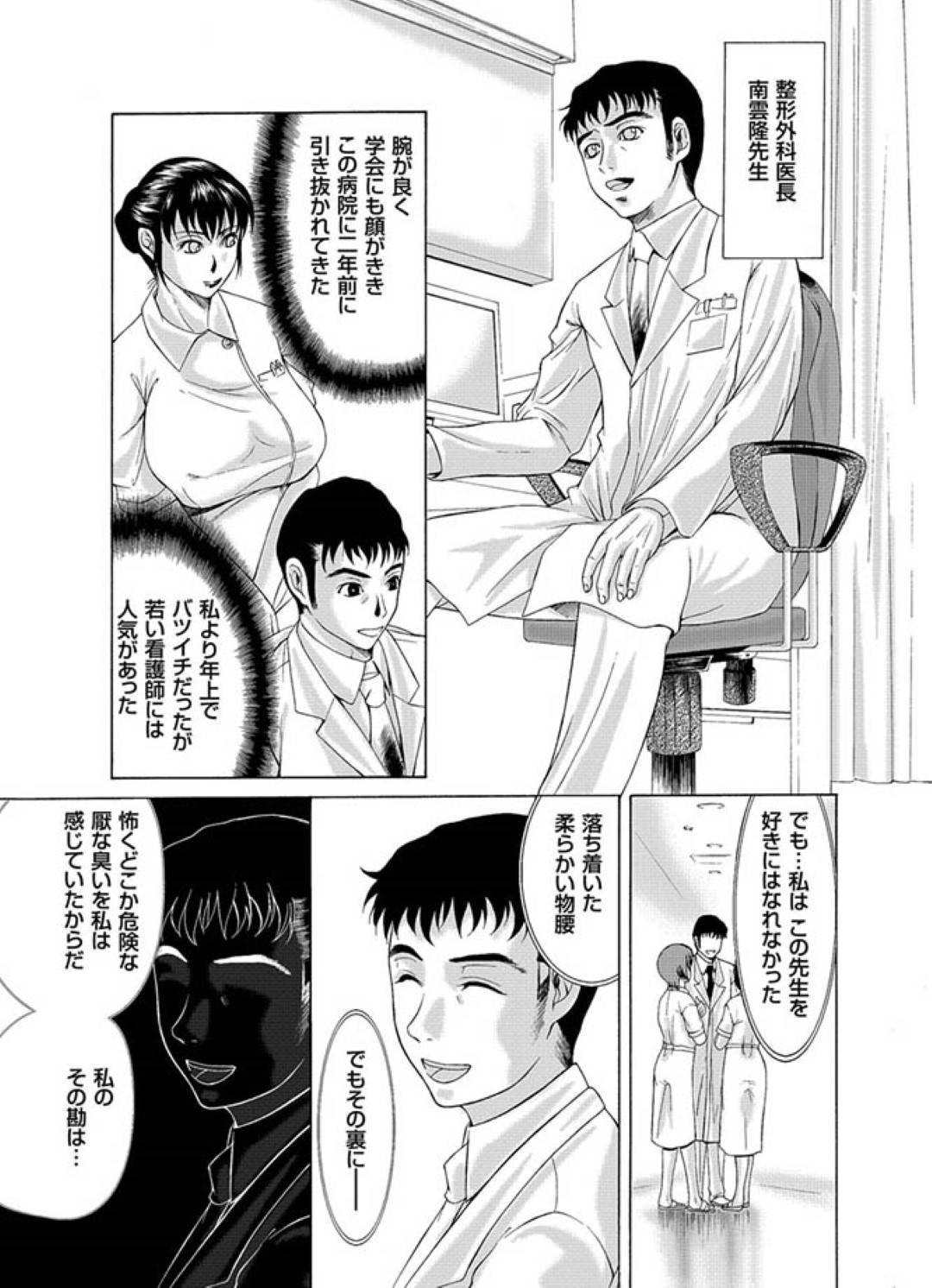 【エロ漫画】息子のことを脅されちゃったグラマーな人妻…レイプで乳首責めされたり中出しセックスでド変態なトロ顔に寝取られちゃう！【横山ミチル：母が白衣を脱ぐとき 第2話】