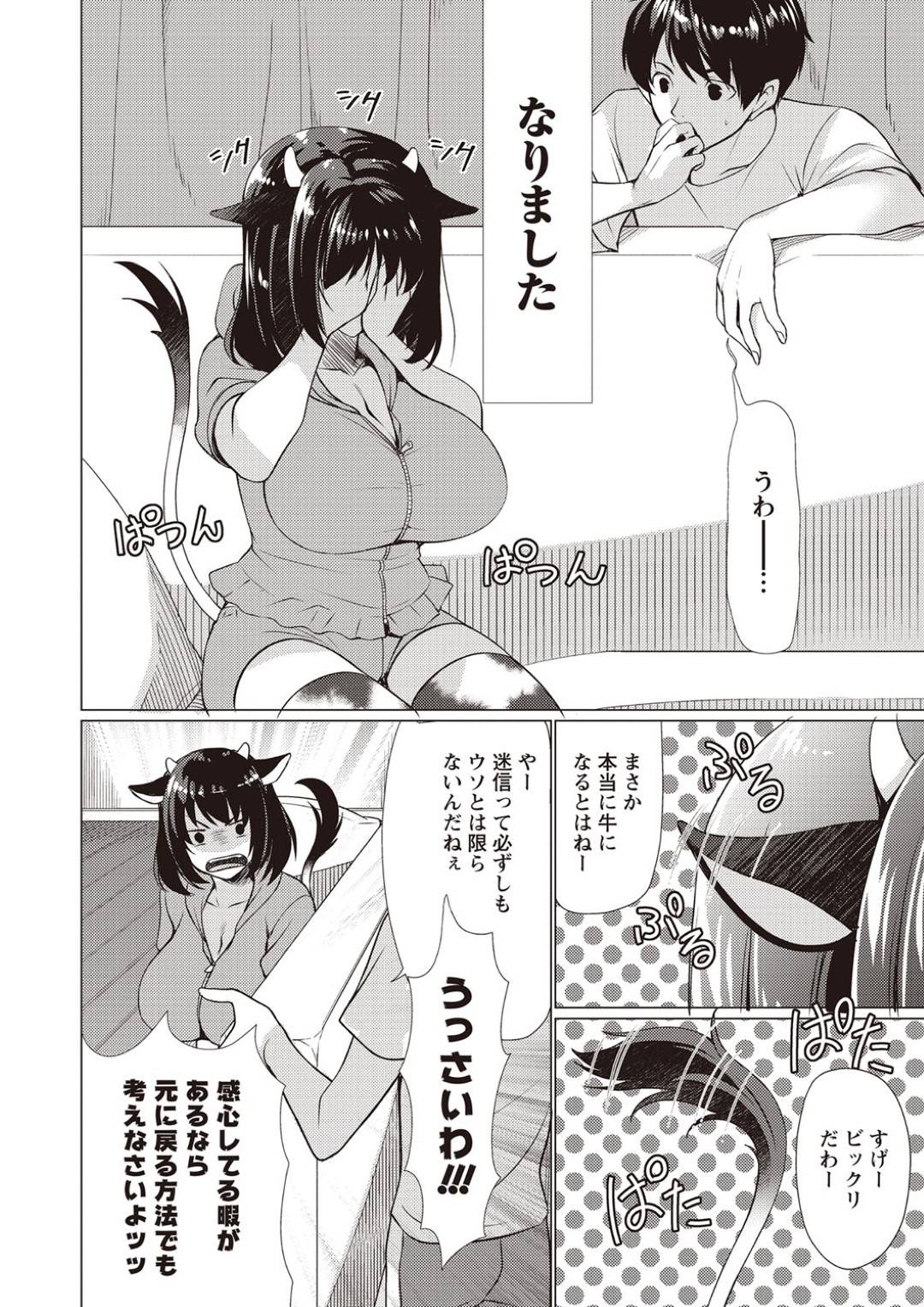 【エロ漫画】牛型美女になってしまった爆乳すぎるお姉ちゃん…イチャイチャと乳首責めされちゃってトロ顔に近親相姦セックスしちゃう！【りゅうき夕海：姉牛】