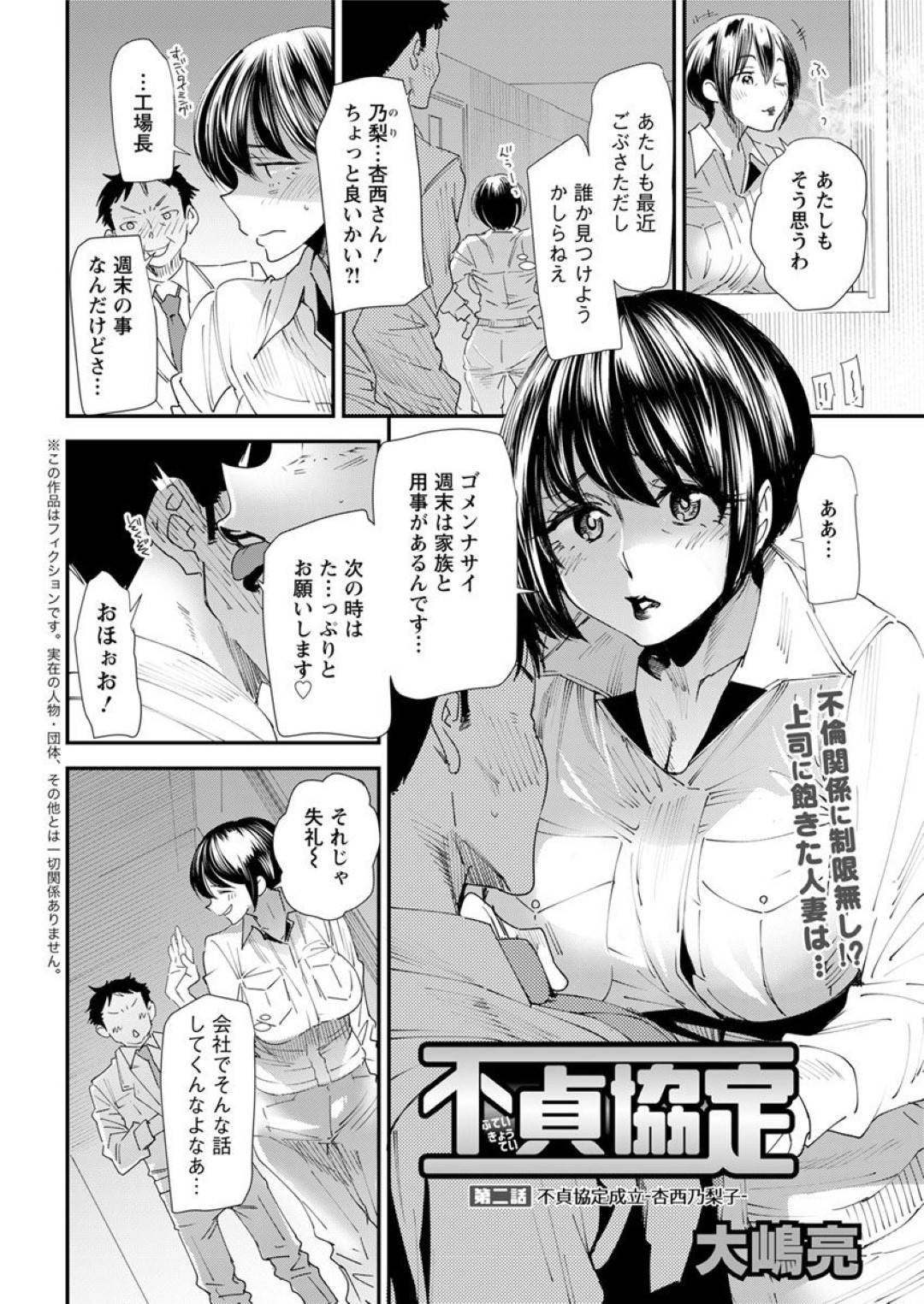 【エロ漫画】ひたすら浮気しちゃうビッチな美女…野外でイチャイチャしてキスしたりトロ顔の中出しセックスで快楽堕ちしちゃう！【大嶋亮：不貞協定 第二話 不貞協定成立-杏西乃梨子-】