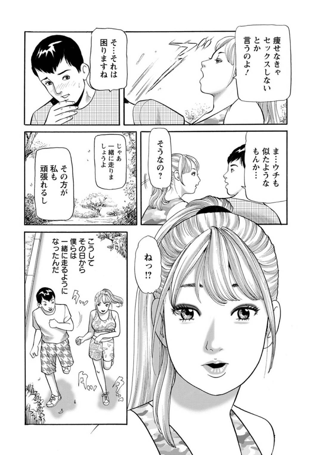 【エロ漫画】ランニング中に誘惑しちゃうエッチな人妻…乳首責めされたりしてトロ顔の中出しセックスしちゃう！【ともだ秀和：人妻たちの浮気レポート vol.241】