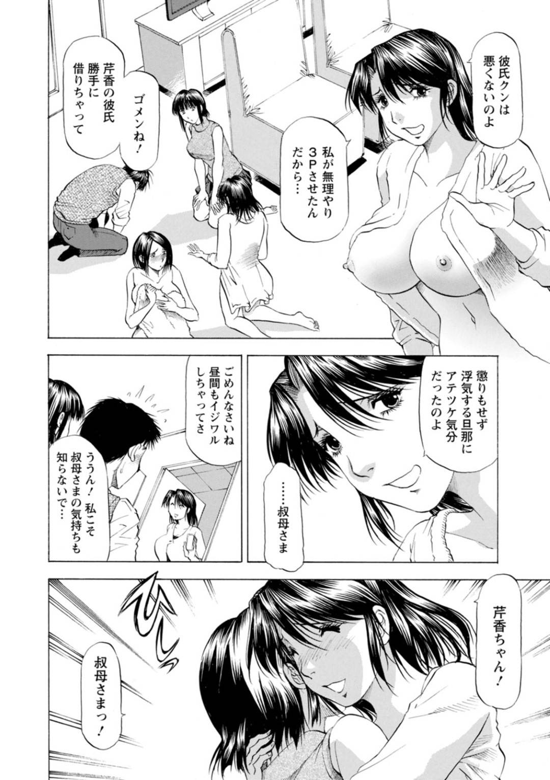 【エロ漫画】家庭教師の先生とセックスしちゃう3人の美女たち…イチャイチャと集団セックスでド変態なトロ顔に4Pしちゃう！【武林武士：豊かな乳の母と娘 第六話】