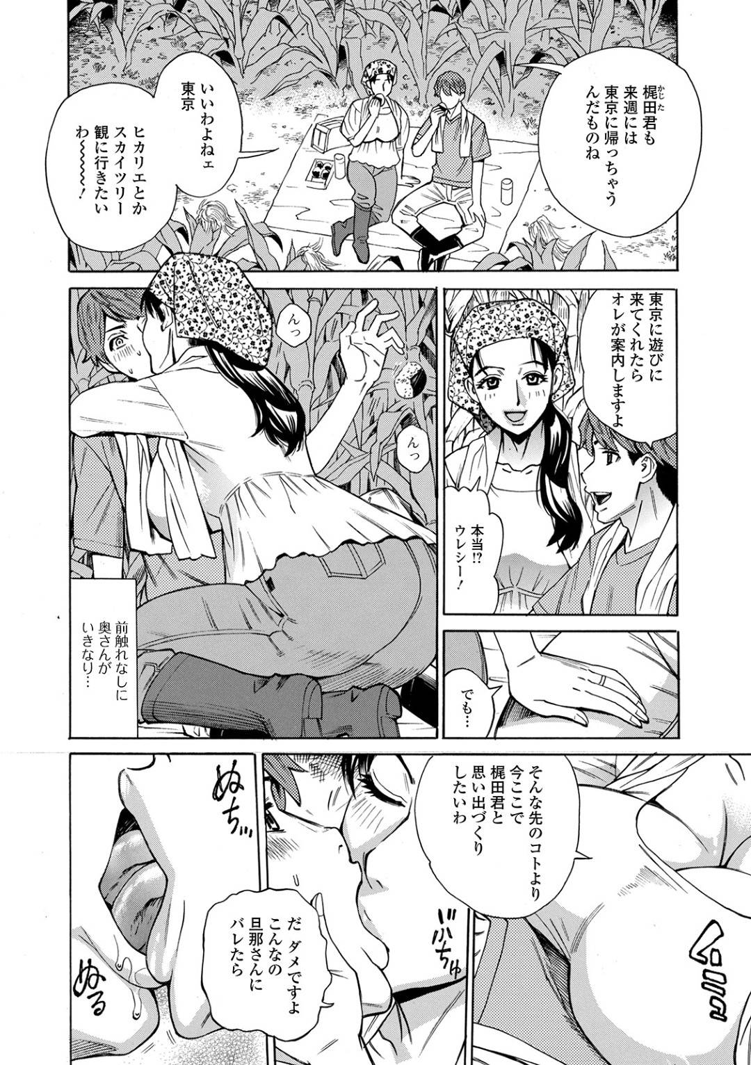 【エロ漫画】誘惑しちゃうエッチすぎるエロ下着な農家の人妻…逆レイプにキスしたりトロ顔の中出しセックスしちゃう！【牧部かたる：農家妻 麻莉花（44歳）】