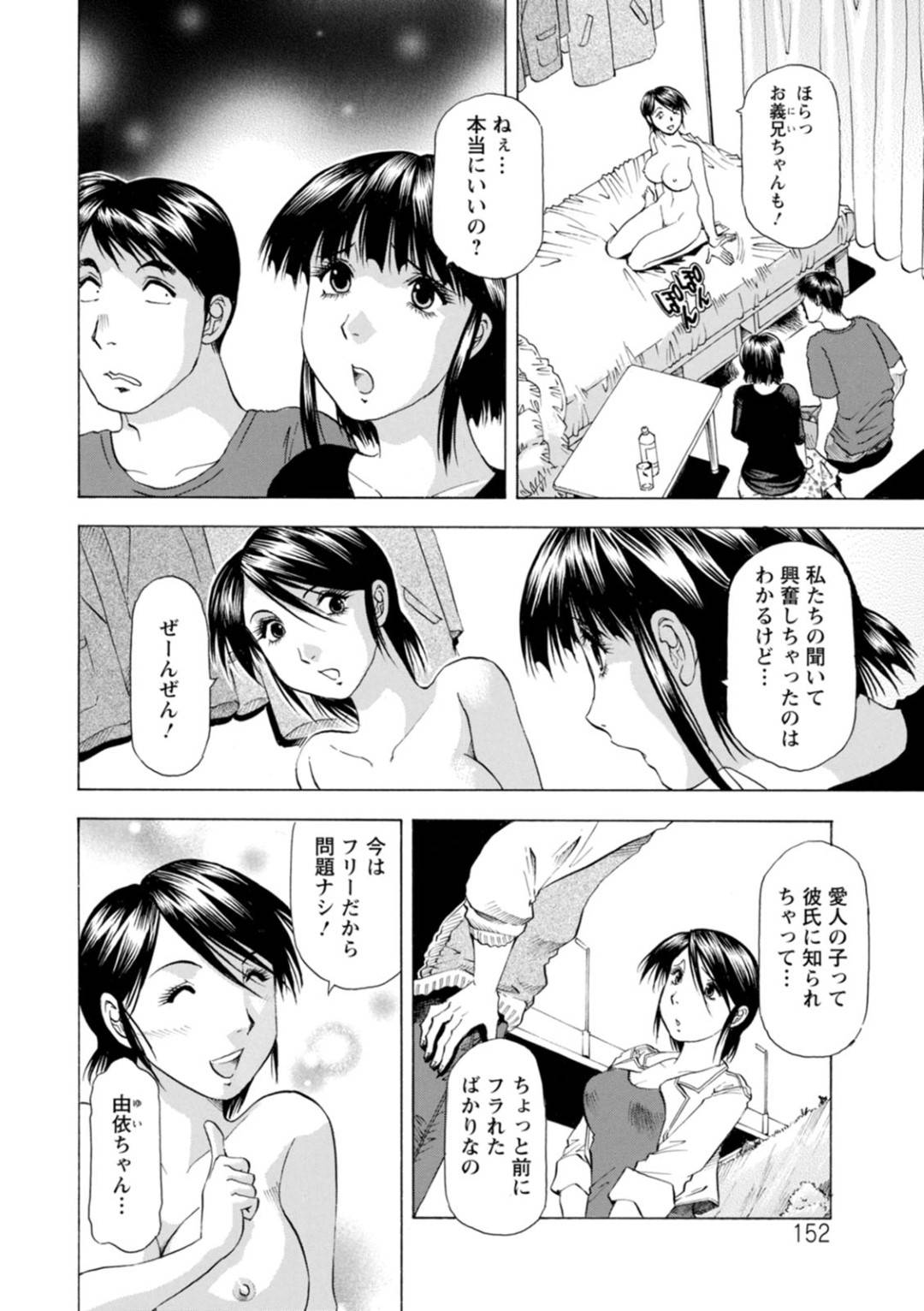 【エロ漫画】家庭教師と付き合っている美少女とその義理の妹…イチャイチャと3Pセックスでド変態なトロ顔の中出しセックスしちゃう！【武林武士：豊かな乳の母と娘 第八話】