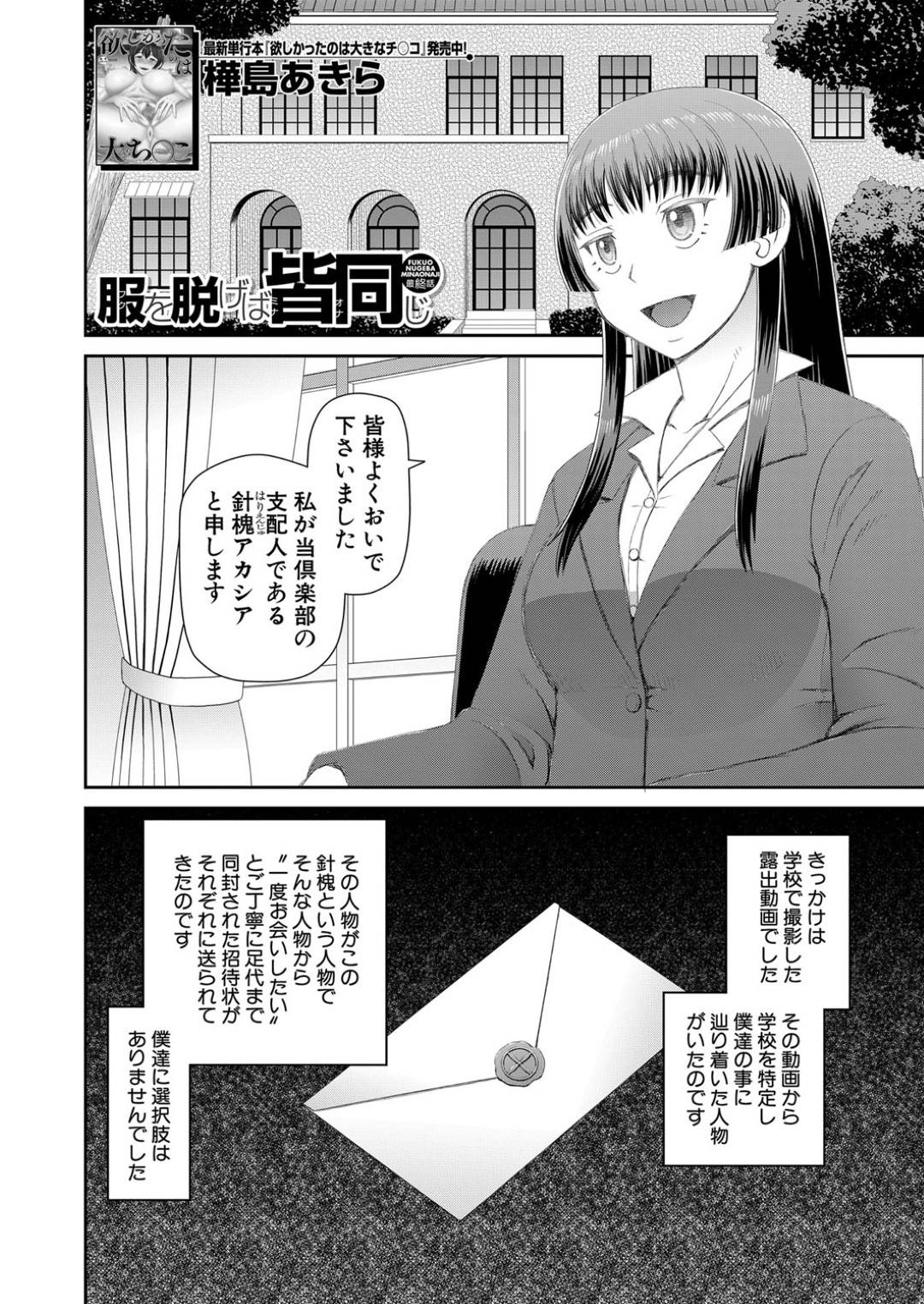 【エロ漫画】ひたすら調教されちゃう露出狂のビッチたち…集団セックスでド変態なトロ顔に快楽堕ちしちゃう！【樺島あきら：服を脱げた皆同じ】