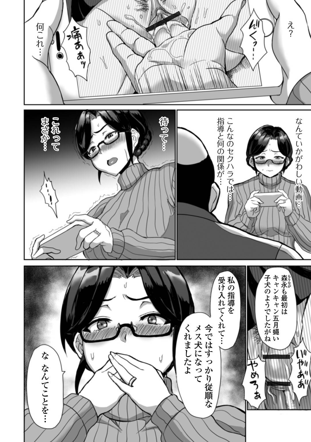 【エロ漫画】鬼畜な先生に脅されて調教されちゃう生意気なメガネの人妻…レイプでフェラしたり乳首責めでド変態なトロ顔に寝取られちゃう！【烏有：生涯「性」教育】