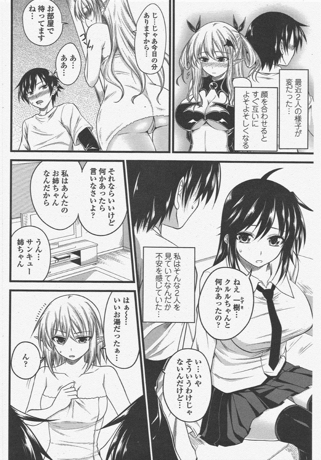 【エロ漫画】お互いに両想いと分かり嬉しい魔界の美女…イチャイチャとバックの中出しセックスでド変態なトロ顔になっちゃう！【アーセナル：クルルコントラスト！ contract#5】