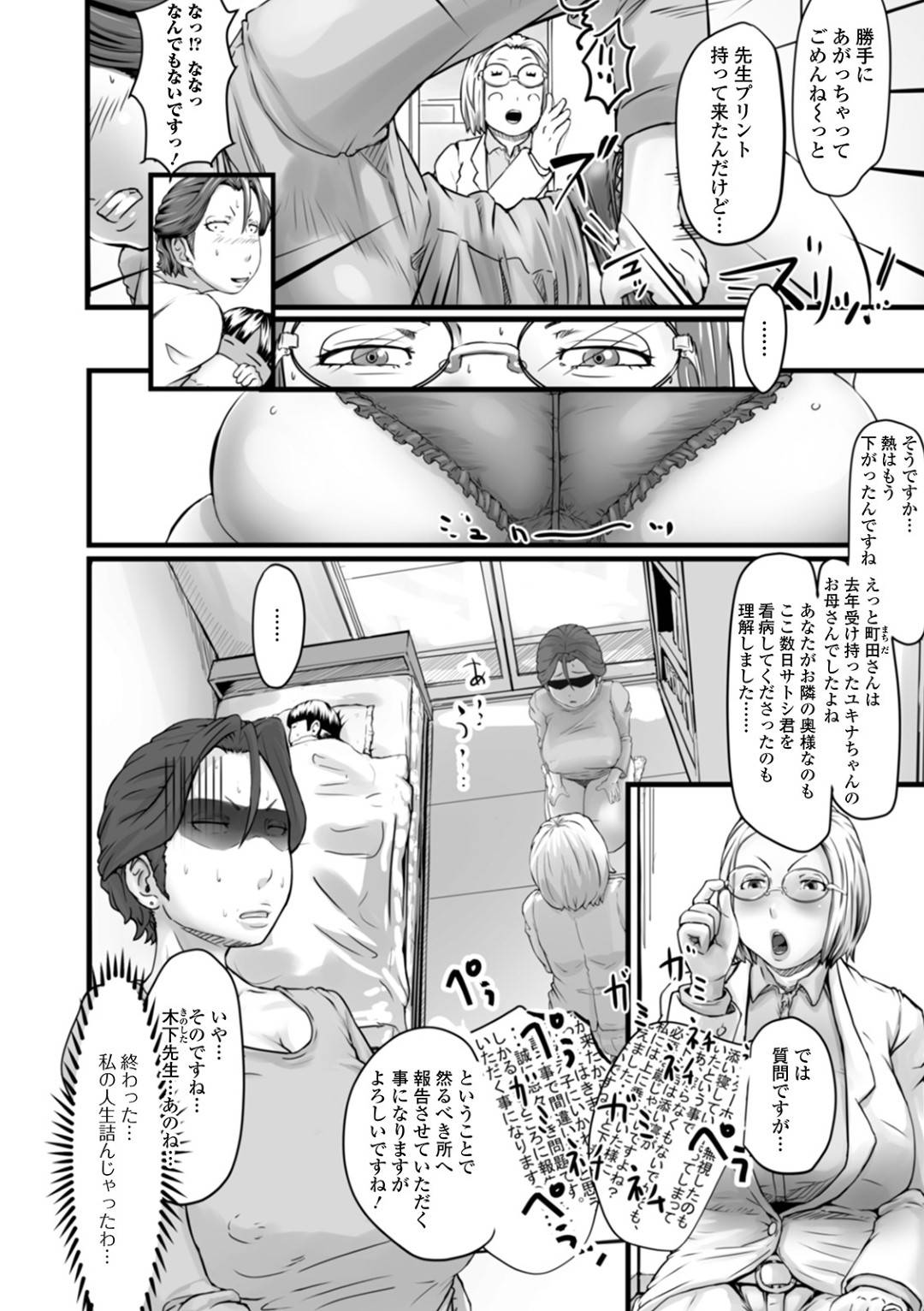 【エロ漫画】ドMすぎる眼鏡の先生とビッチなおばさん…イチャイチャと3Pでド変態なトロ顔の中出しセックスで筆下ろししちゃう！【八手美以菜：肉便器先生とご無沙汰オバサン】