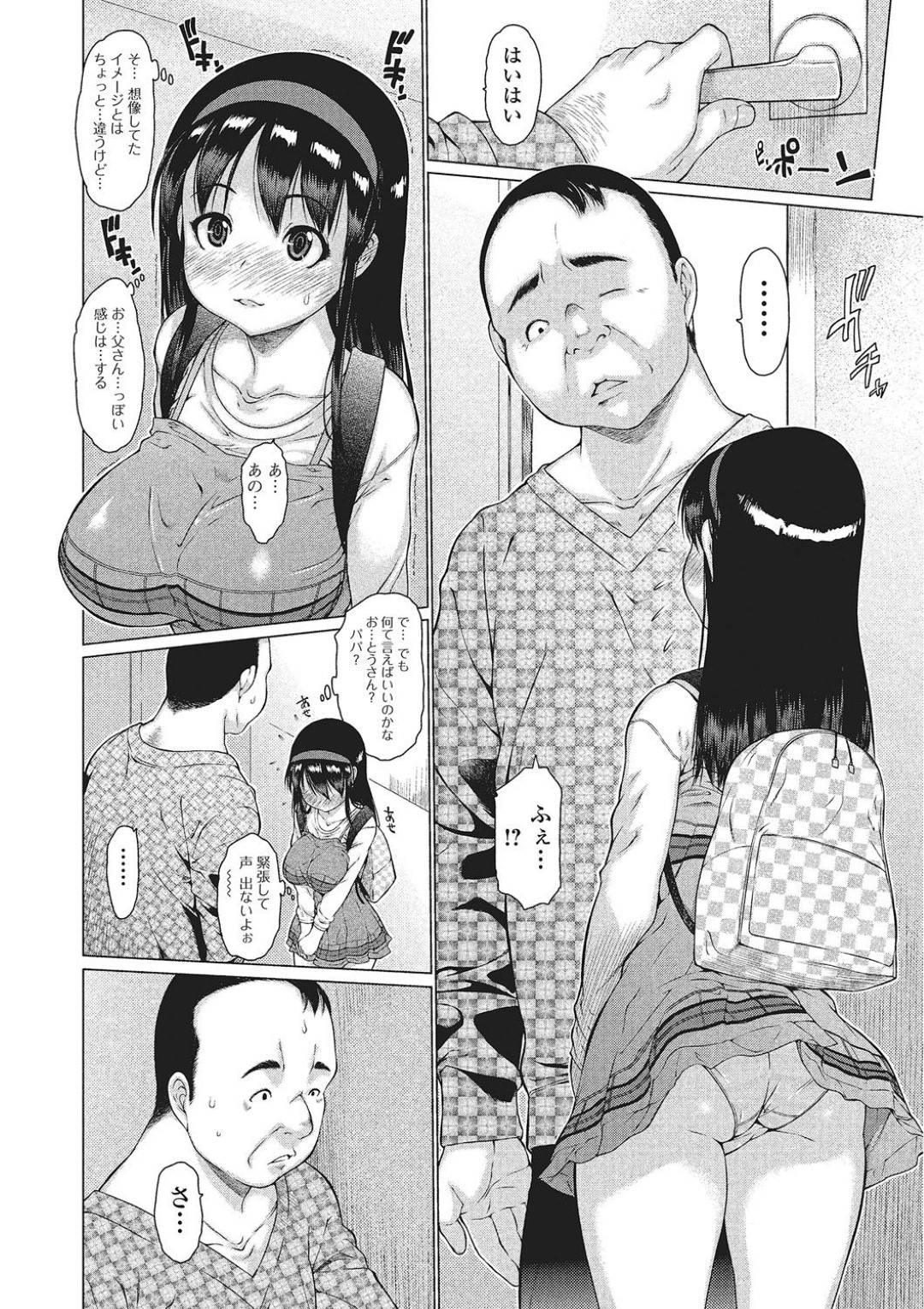 【エロ漫画】援助交際をやったけどお父さんとだと緊張しちゃうクーデレなかわいい美少女…イチャイチャとキスしたりしてド変態なトロ顔の中出しセックスしちゃう！【ゼロの者：くいちがい】