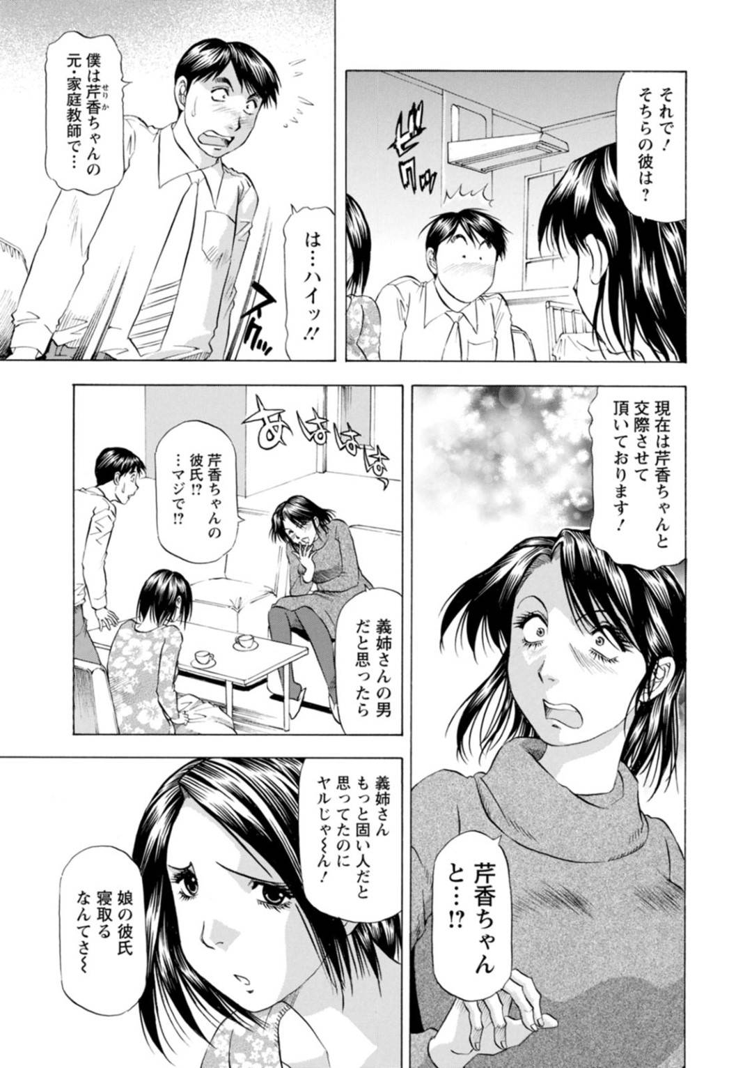 【エロ漫画】ド変態すぎるお義姉さんと不倫しているムッツリスケベな人妻…逆レイプにフェラしたりして3Pでド変態なトロ顔の中出しセックスで浮気しちゃう！【武林武士：豊かな乳の母と娘 第四話】