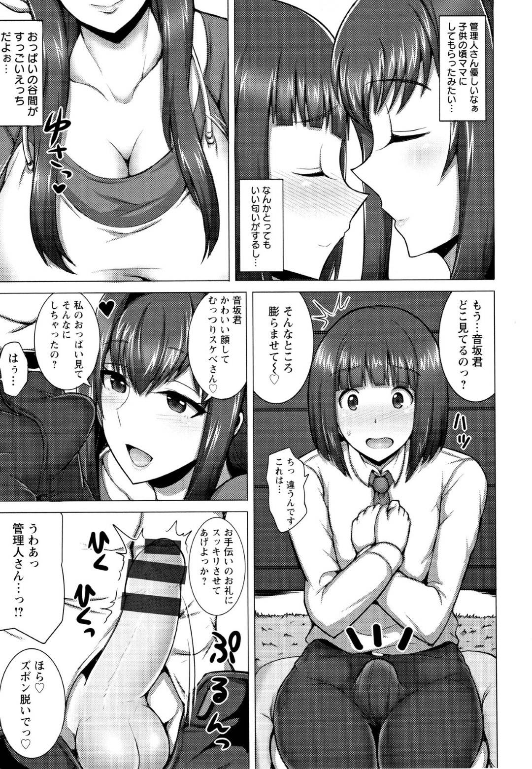 【エロ漫画】勃起したショタを襲っちゃうエッチな管理人のお姉さん…逆レイプに手コキしたりド変態なトロ顔の中出しセックスしちゃう！【ジャン・ルイ：双葉寮の優しい管理人さん】