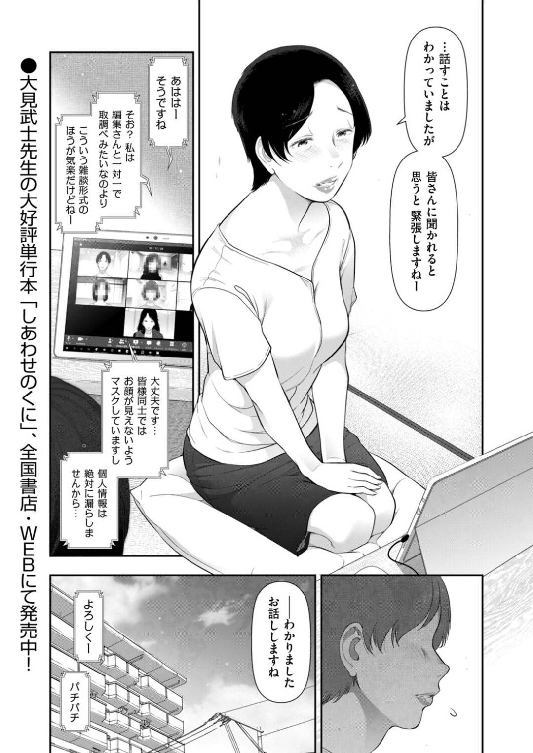 【エロ漫画】女として見られてセックスしちゃう人妻…乳首責めされたりしてトロ顔の中出しセックスで寝取られちゃう！【大見武士：晩花の熱 Chat.01】