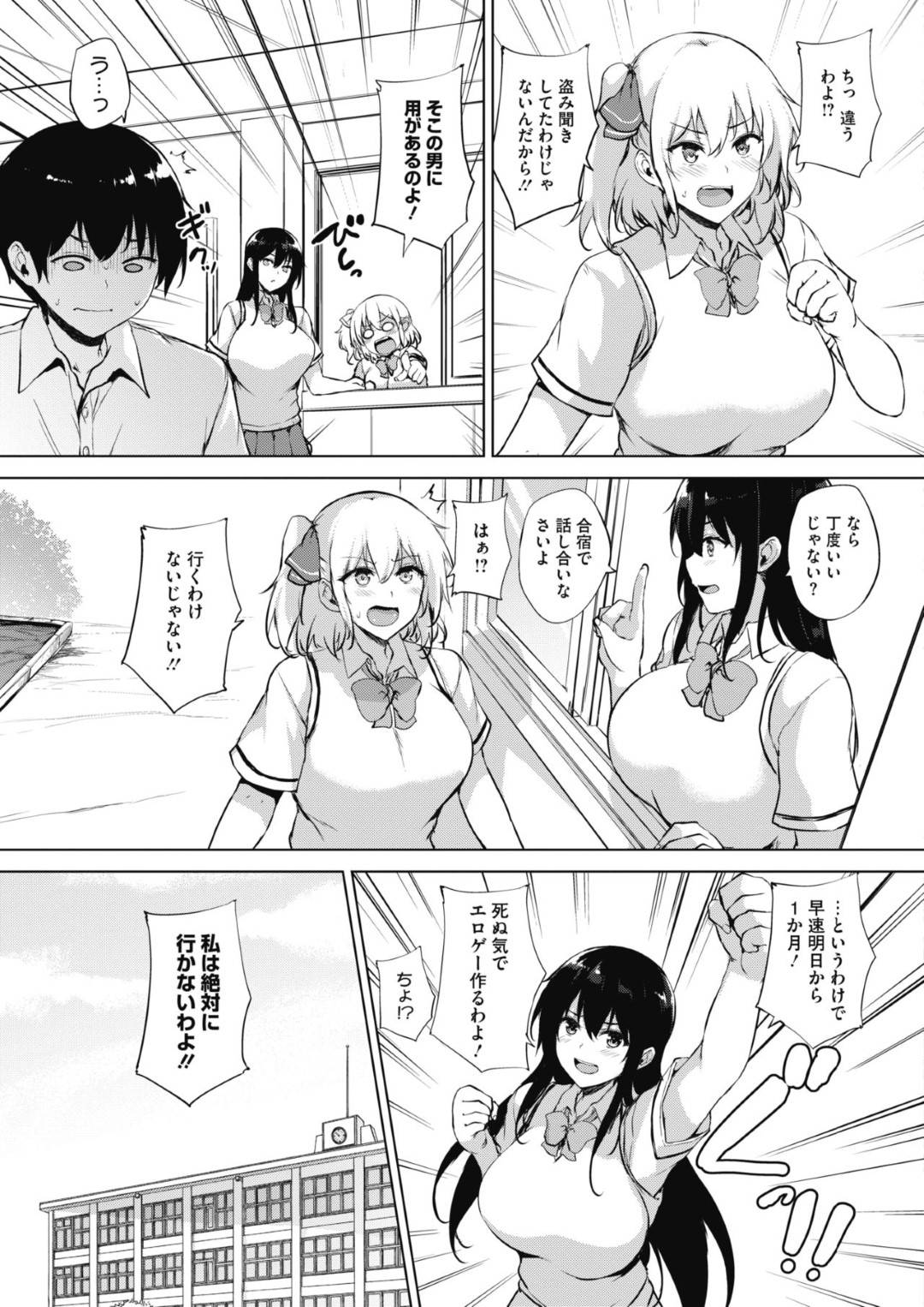 【エロ漫画】合宿中に集団セックスしちゃうビッチな美少女たち…乳首責めされたりキスしたりしてトロ顔の中出しセックスしちゃう！【ごはん：エロゲで全ては解決できる！ 第5話】