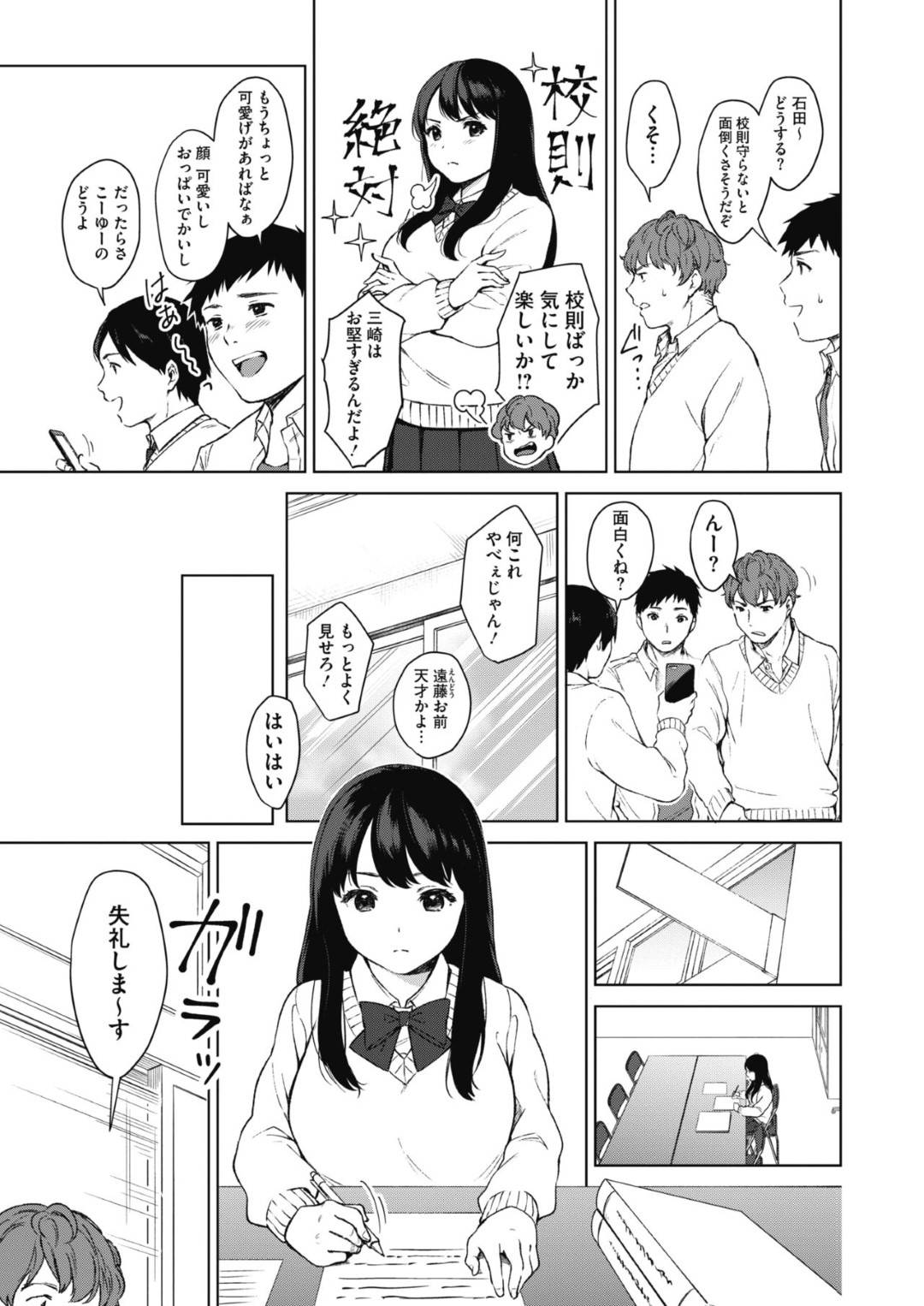 【エロ漫画】コラ写真で脅されてしまった生意気な生徒会長…集団レイプで手コキして乳首責めしてトロ顔に処女喪失しちゃう！【宮部キウイ：アンコントローラブル 前編】