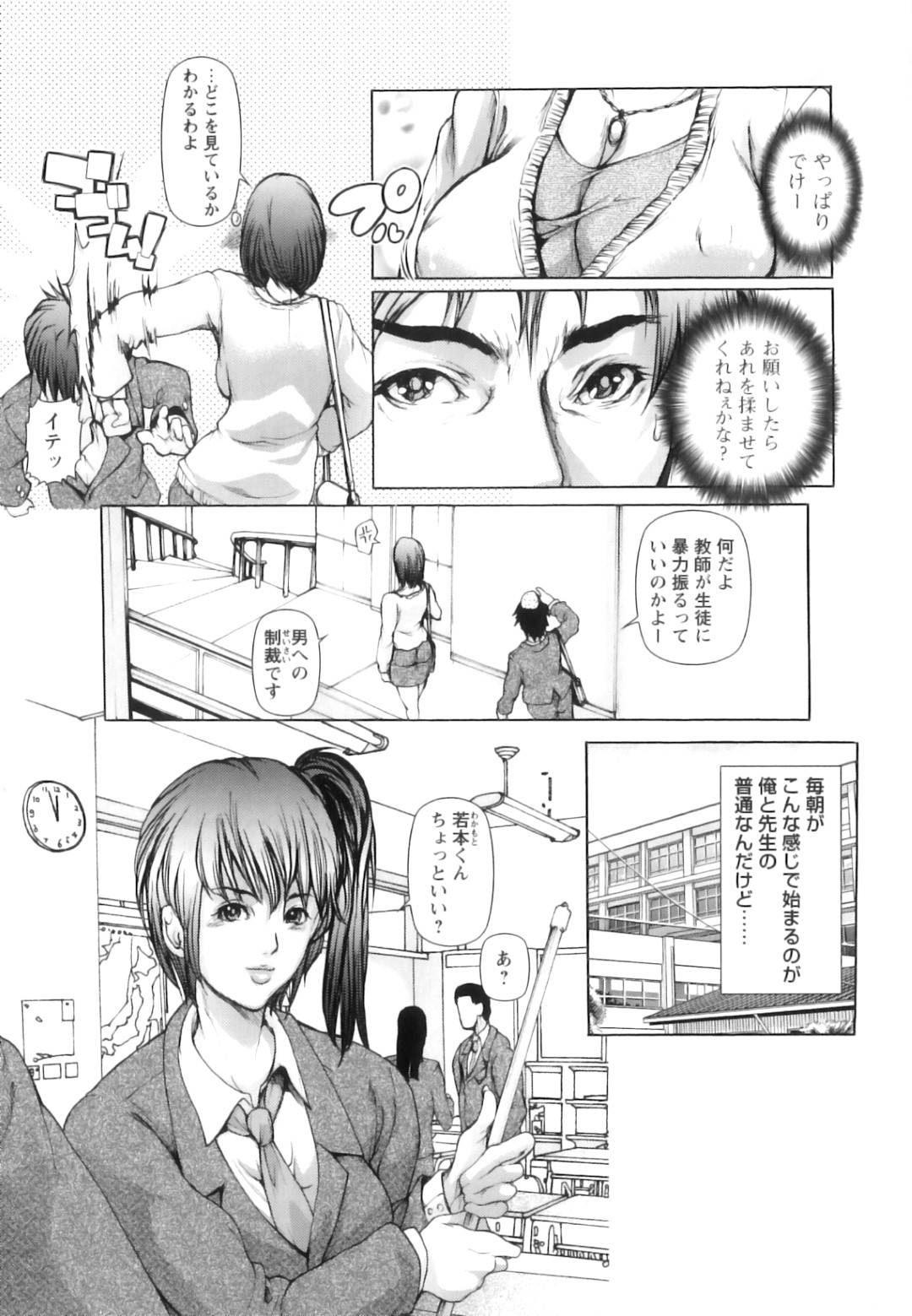 【エロ漫画】男とセックスしていたことを脅されちゃうグラマーな先生…乳首責めされたりしてトロ顔の中出しセックスで寝取られちゃう！【三顕人：となりの先生 Lesson11】