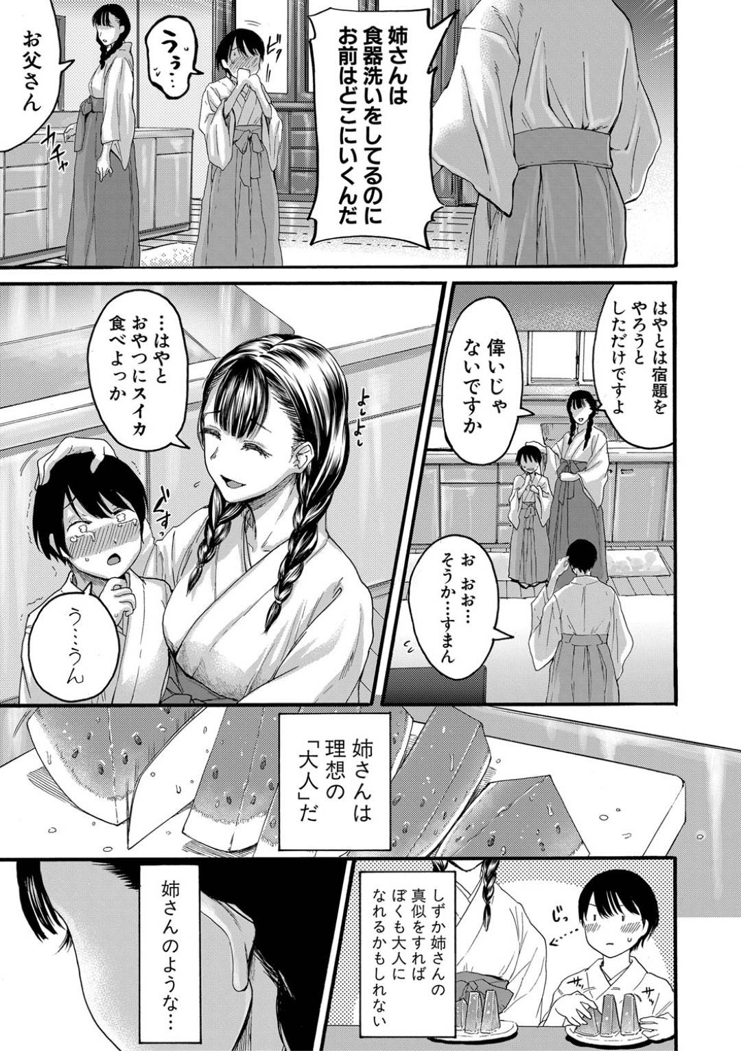 【エロ漫画】ショタを襲っちゃうムッツリスケベな巫女のお姉さん…乳首責めされたりド変態なトロ顔の中出しセックスしちゃう！【ACはせべ：透ける、姉の淫欲】