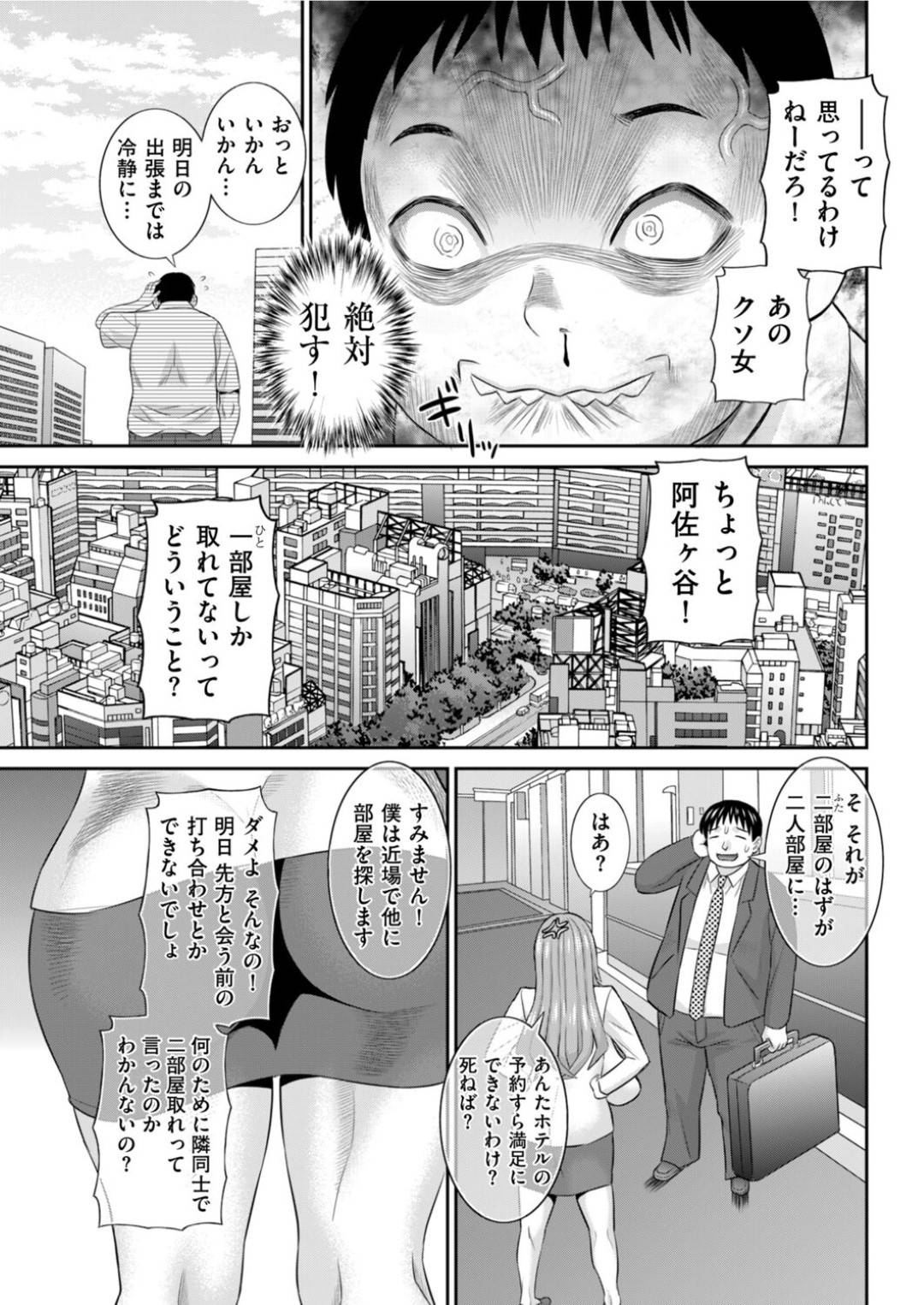 【エロ漫画】鬼畜な部下に襲われちゃう人妻の上司…緊縛されレイプでトロ顔の中出しセックスで寝取られちゃう！【かわもりみさき：人妻上司とお仕置き男】