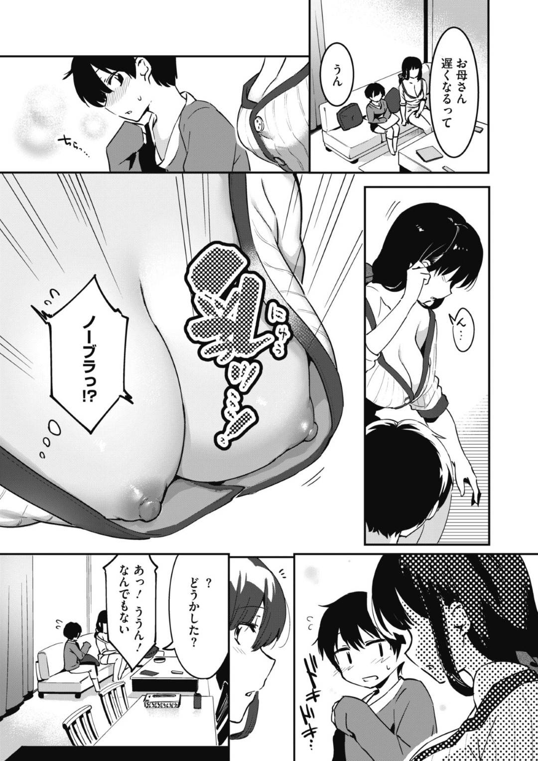 【エロ漫画】弟を誘惑しちゃうエッチなお姉さん…逆レイプにフェラしたりトロ顔の近親相姦セックスで筆下ろししちゃう！【似せ：飲みたい姉】