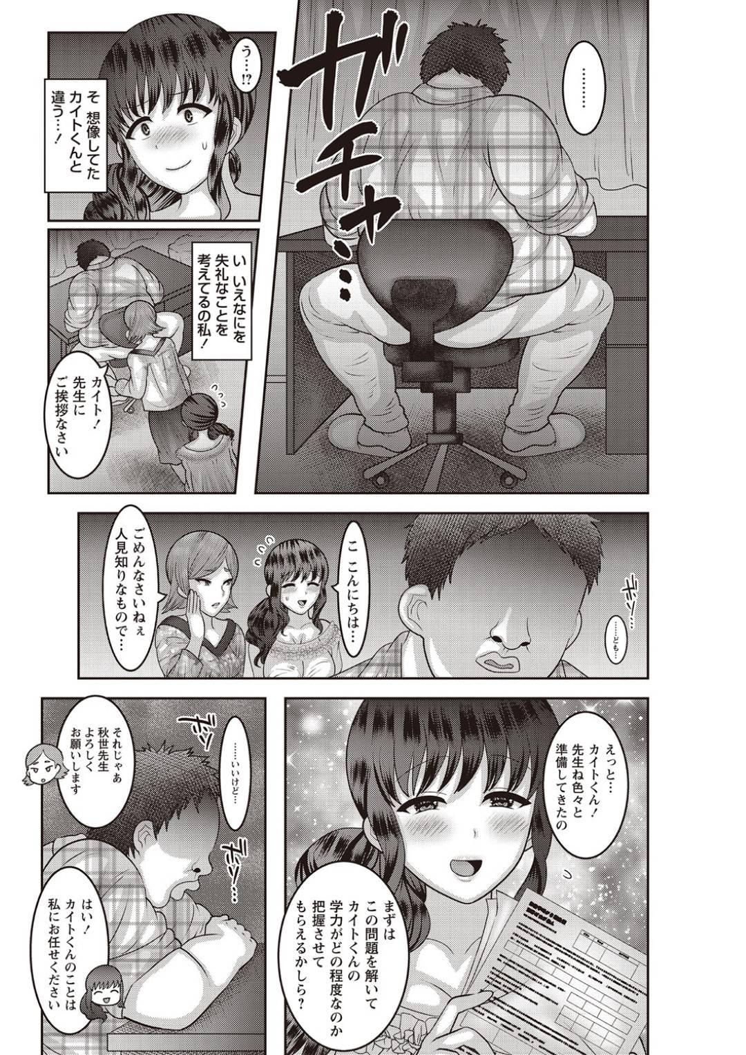 【エロ漫画】鬼畜な生徒に襲われちゃうグラマーな家庭教師…レイプで乳首責めされたり中出しセックスしちゃう！【ナユザキナツミ：女家庭教師の性。】