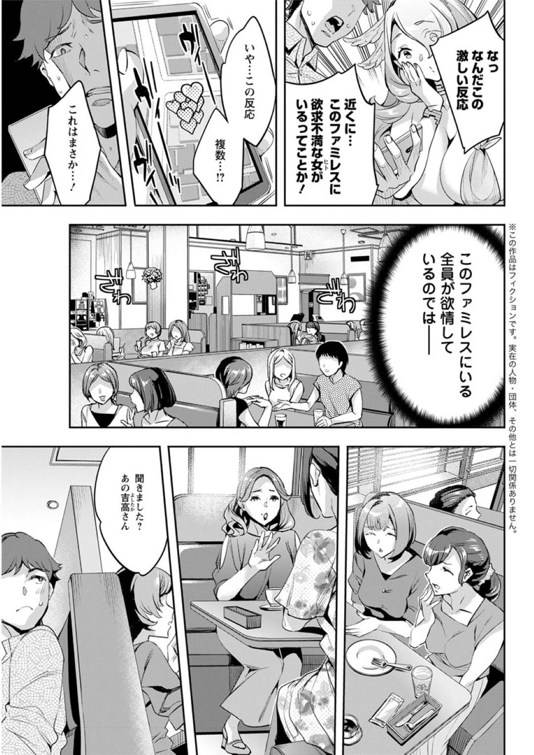 【エロ漫画】ムラムラしちゃったファミレスのムッツリスケベな人妻…逆レイプにバックの中出しセックスでトロ顔に寝取られちゃう！【えむあ：MR メガミリアリティ】