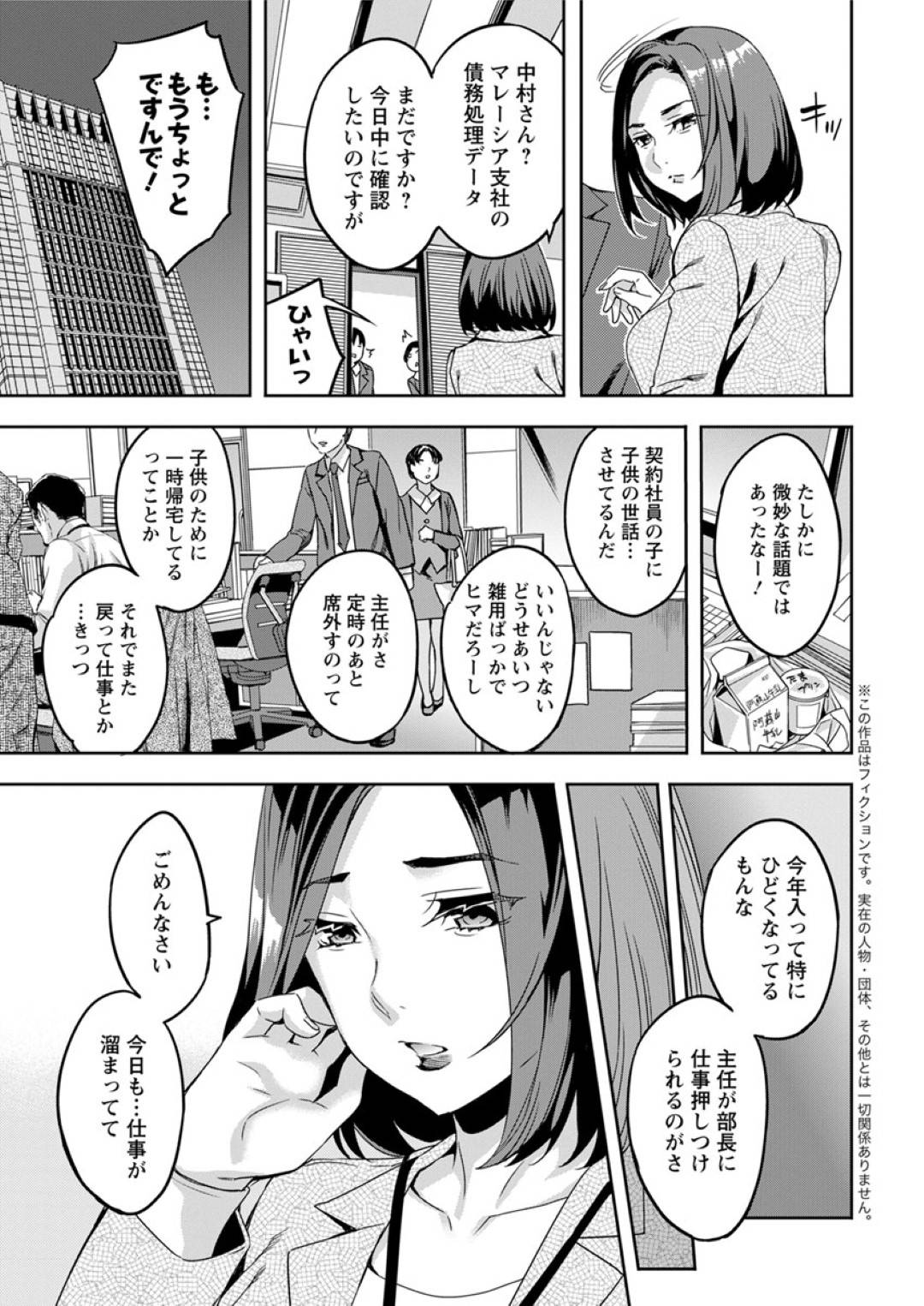 【エロ漫画】部下と浮気しちゃったムッツリスケベなOL…イチャイチャとキスしたりバックの中出しセックスで寝取られちゃう！【えむあ：関ヶ原商事人妻部】