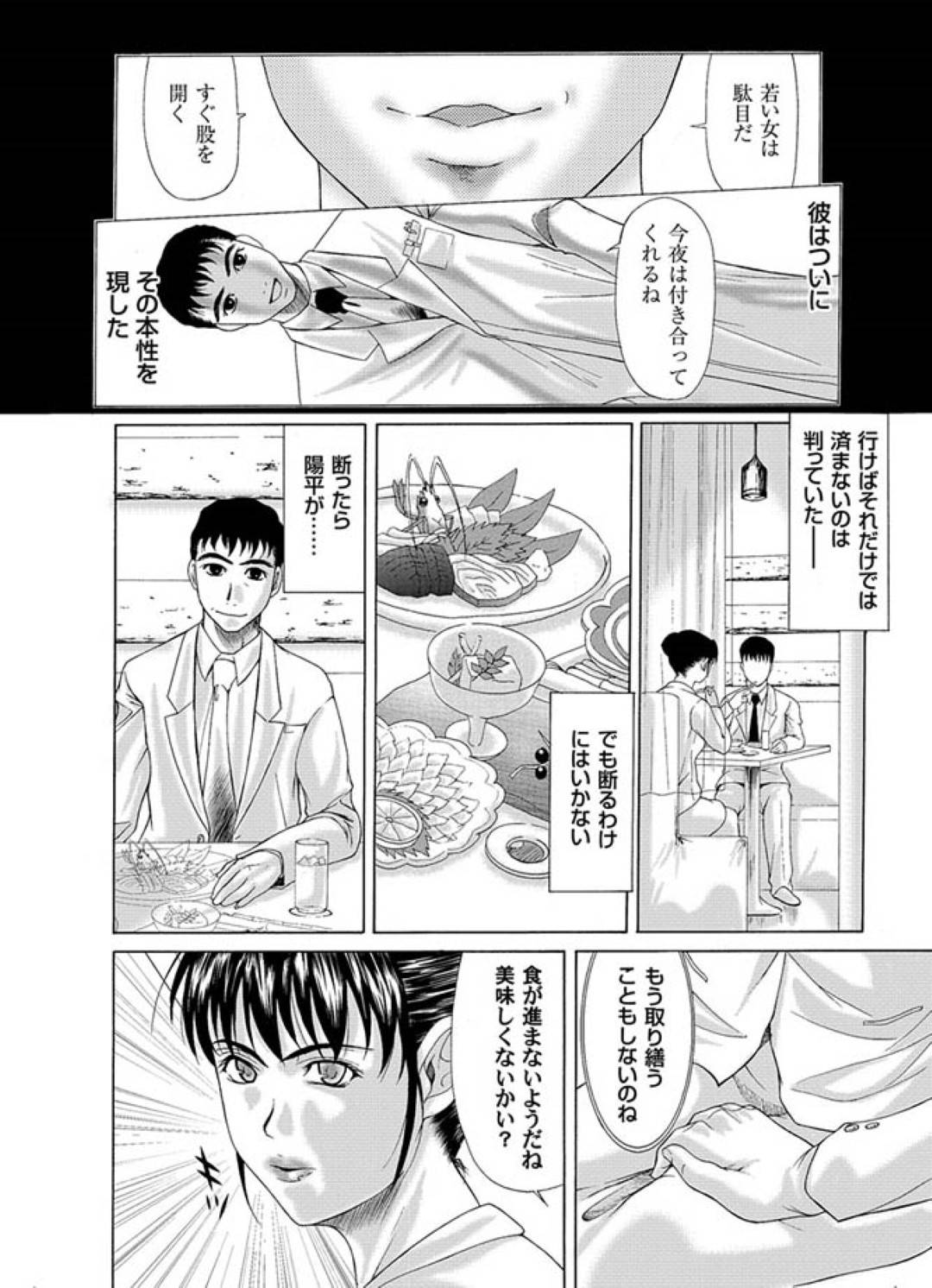 【エロ漫画】息子のことを脅されちゃったグラマーな人妻…レイプで乳首責めされたり中出しセックスでド変態なトロ顔に寝取られちゃう！【横山ミチル：母が白衣を脱ぐとき 第2話】