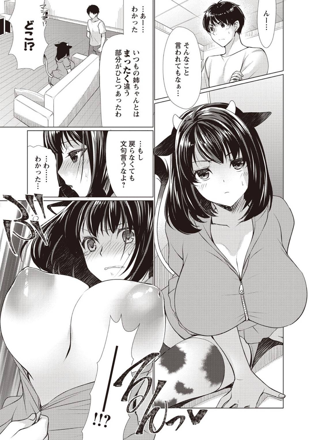 【エロ漫画】牛型美女になってしまった爆乳すぎるお姉ちゃん…イチャイチャと乳首責めされちゃってトロ顔に近親相姦セックスしちゃう！【りゅうき夕海：姉牛】