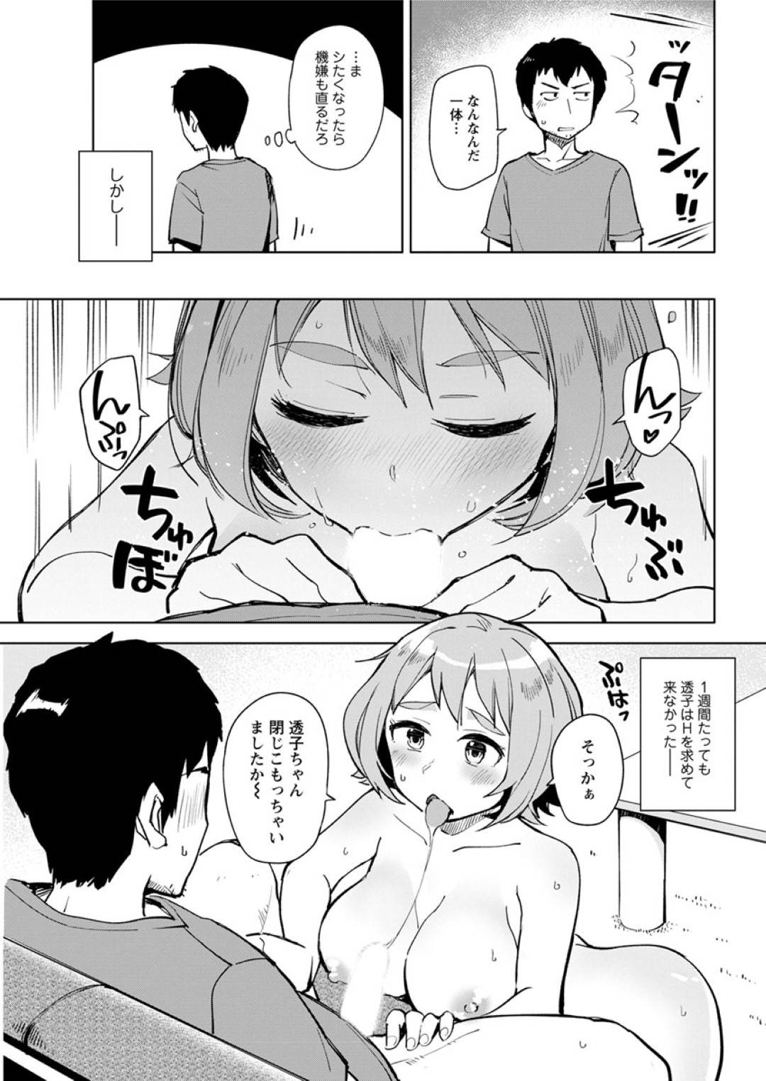 【エロ漫画】好きな男を避けちゃうツンデレな陰キャの美女…イチャイチャとトロ顔の中出しセックスしちゃう！【大沢ういち：駅徒歩5分、カノジョ付き。】