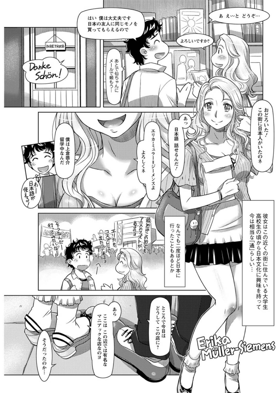 【エロ漫画】日本人の大好きな男を襲っちゃうドイツ人のグラマーな美女…イチャイチャとキスしたりトロ顔の中出しセックスで快楽堕ちしちゃう！【鮫葉いくや：季節外れのオクトーバーフェスト】